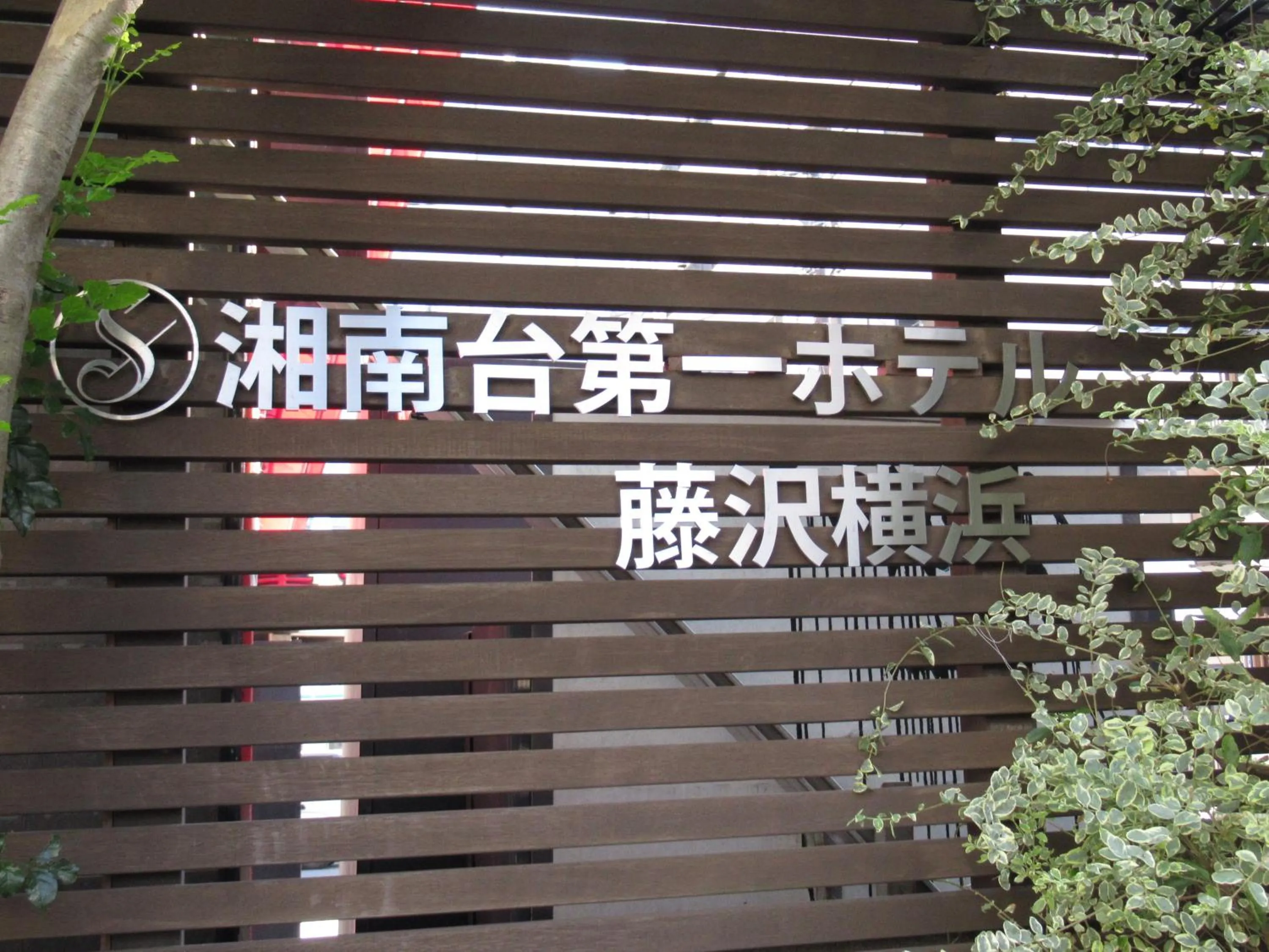 Day in Shonandai Daiichi Hotel Fujisawa Yokohama