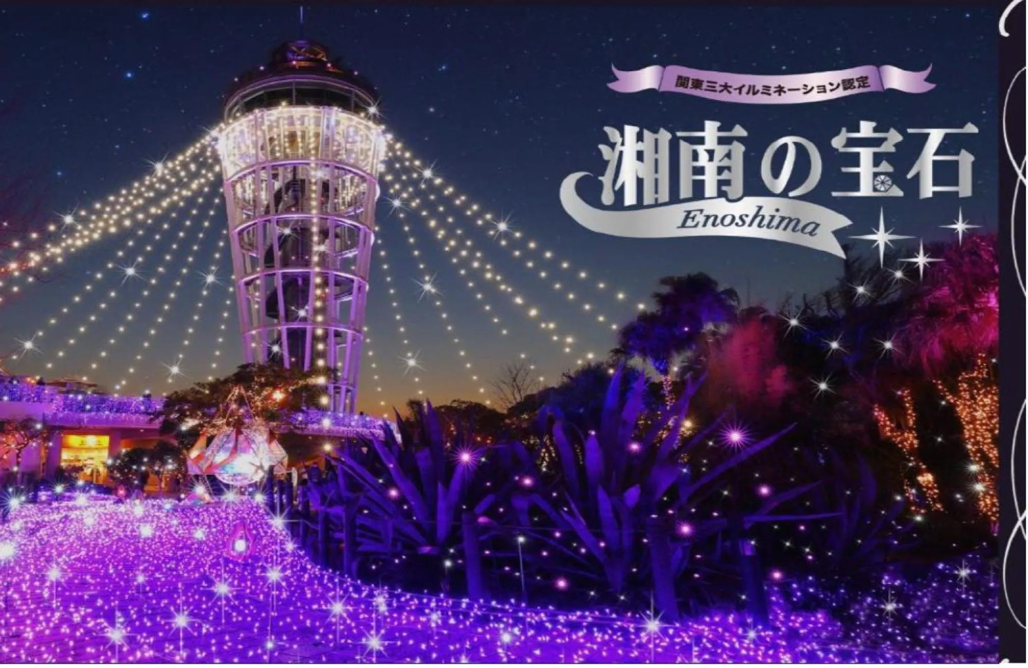 Nearby landmark in Shonandai Daiichi Hotel Fujisawa Yokohama