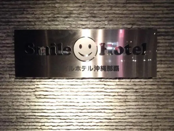 Property logo or sign in Smile Hotel Okinawa Naha (Tomari Port)