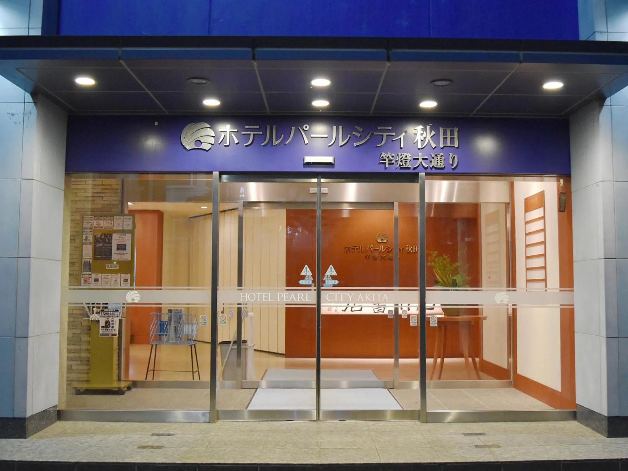 Facade/entrance in Hotel Pearl City Akita Kanto-Odori