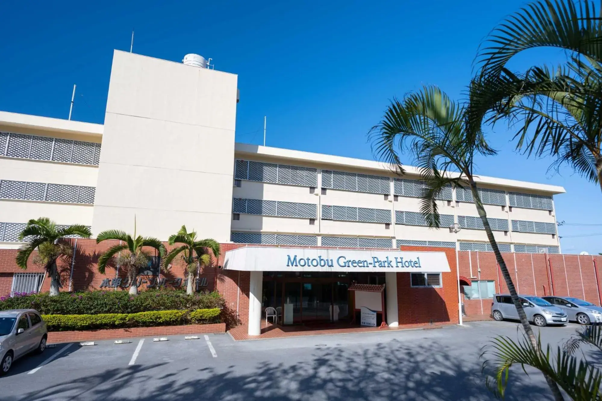 Motobu Green Park and Golf Course Motobu Green Park and Golf Course