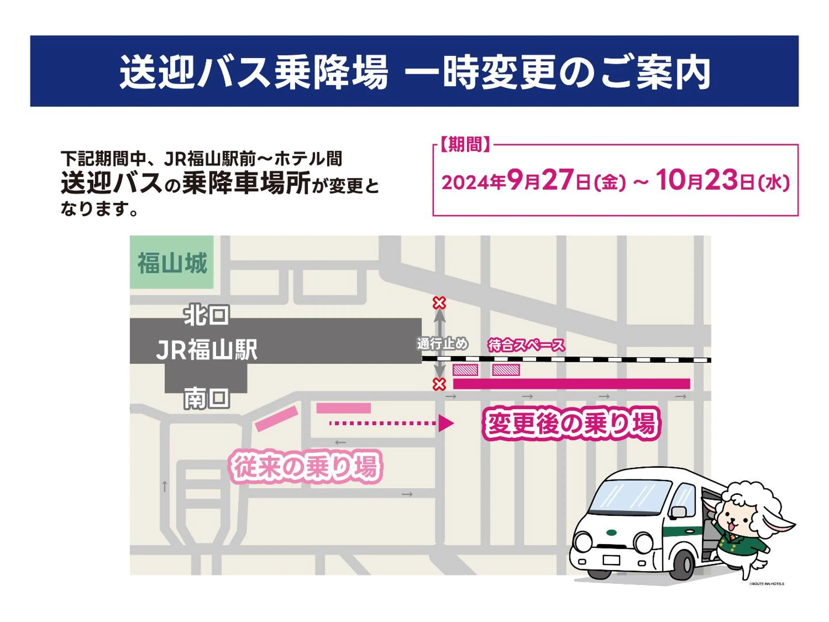 shuttle in Route Inn Grantia Fukuyama Spa Resort