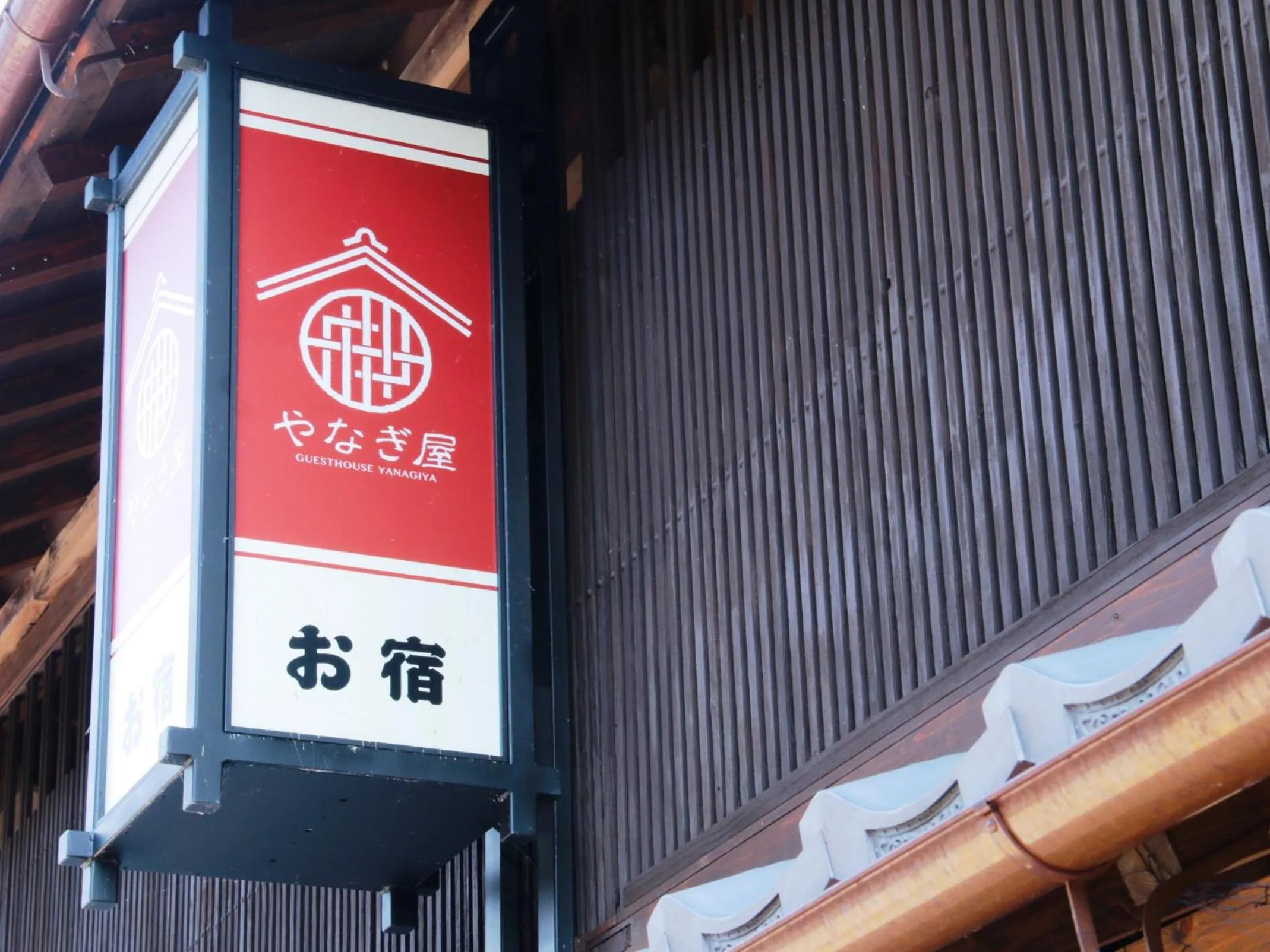 Property building in Iwamura Guest House Yanagiya