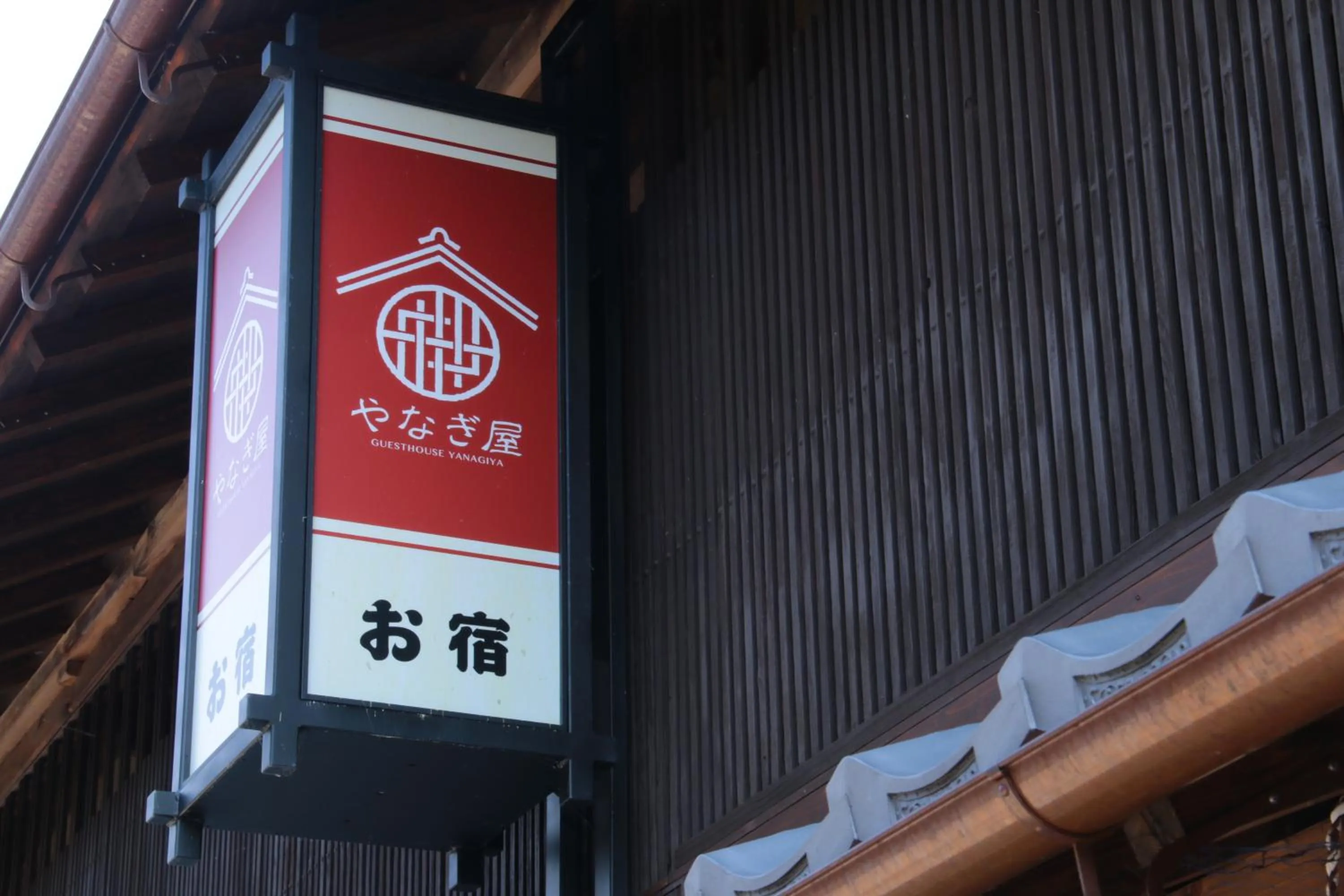 Property building in Iwamura Guest House Yanagiya