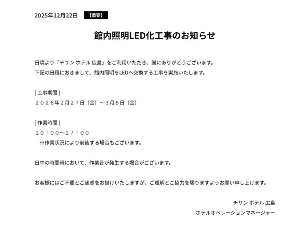 Chisun Hotel Hiroshima