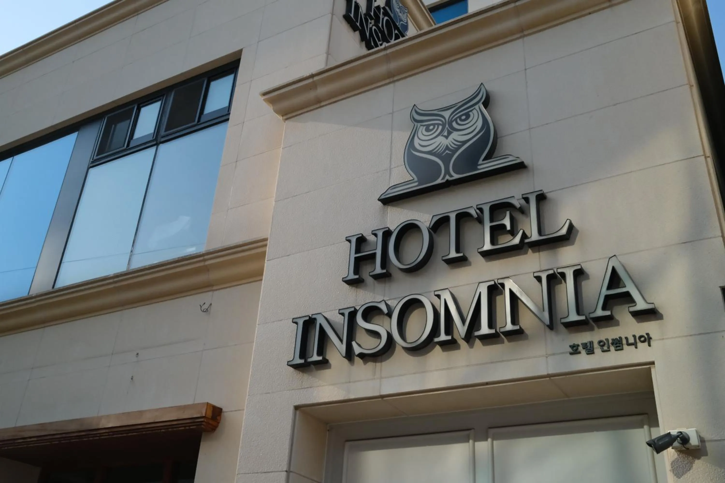Property logo or sign in 호텔 인썸니아 Hotel Insomnia 失眠酒店