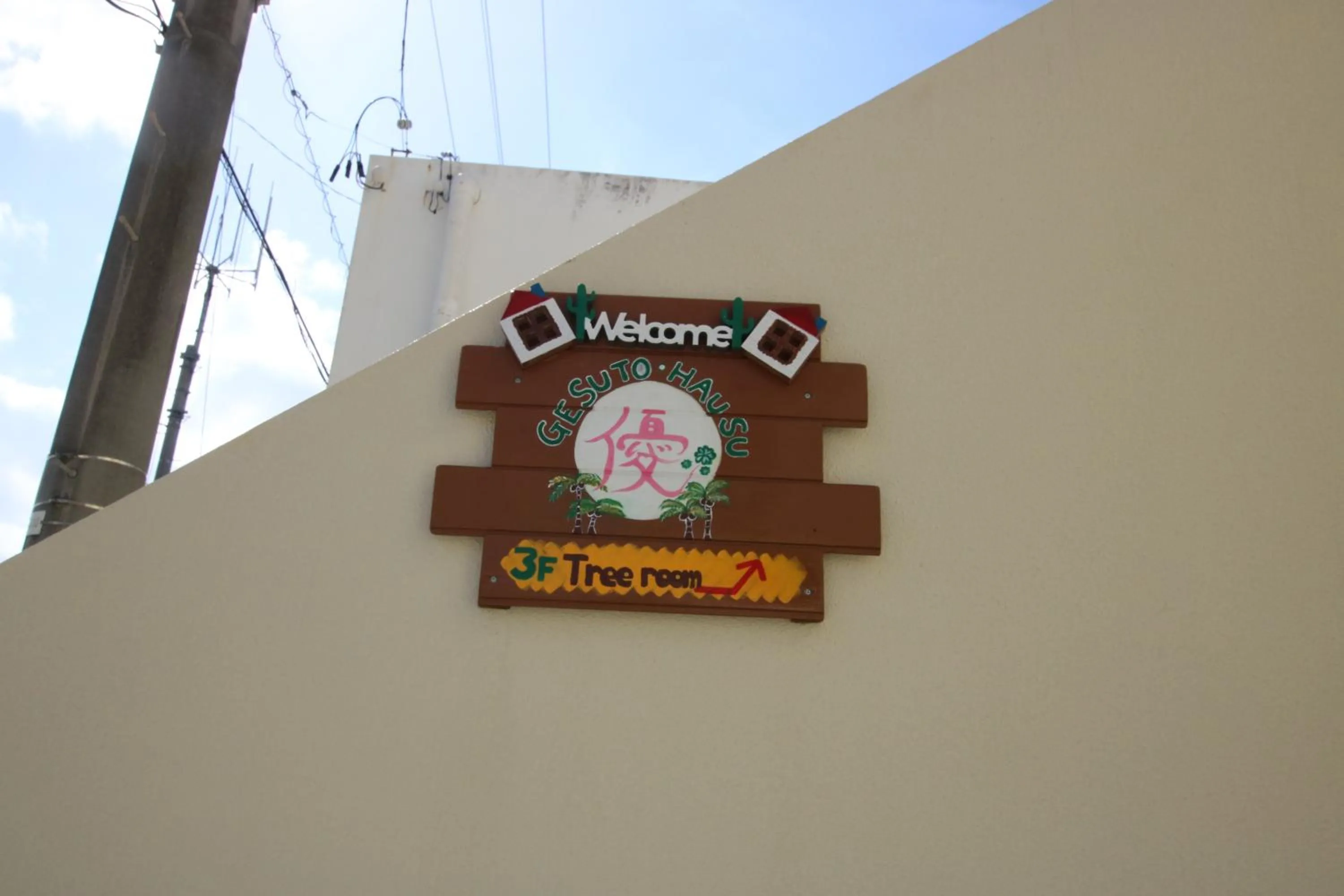 Property logo or sign in guesthouse yu -SEVEN Hotels and Resorts-