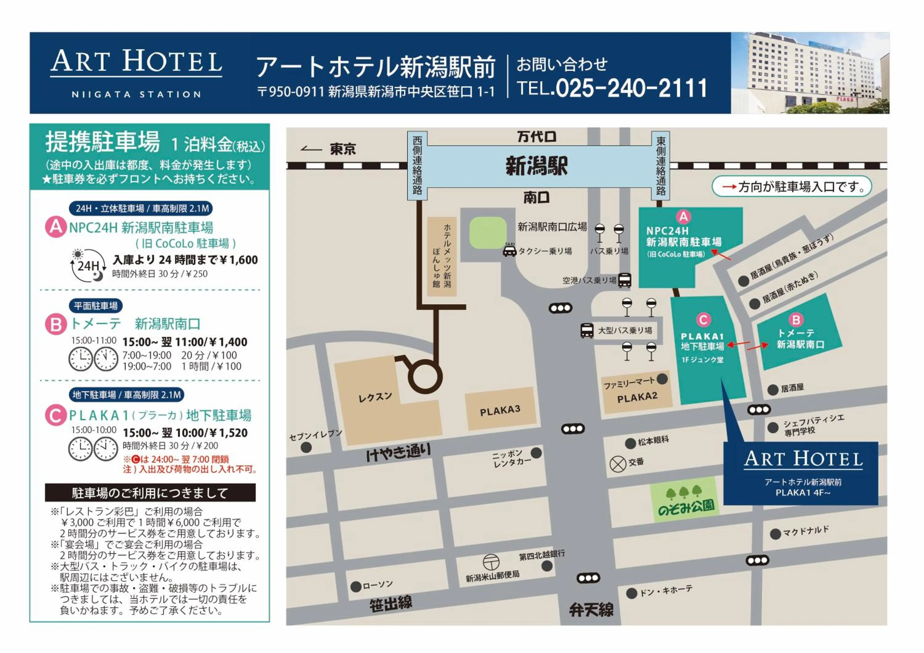 Parking in Art Hotel Niigata Station