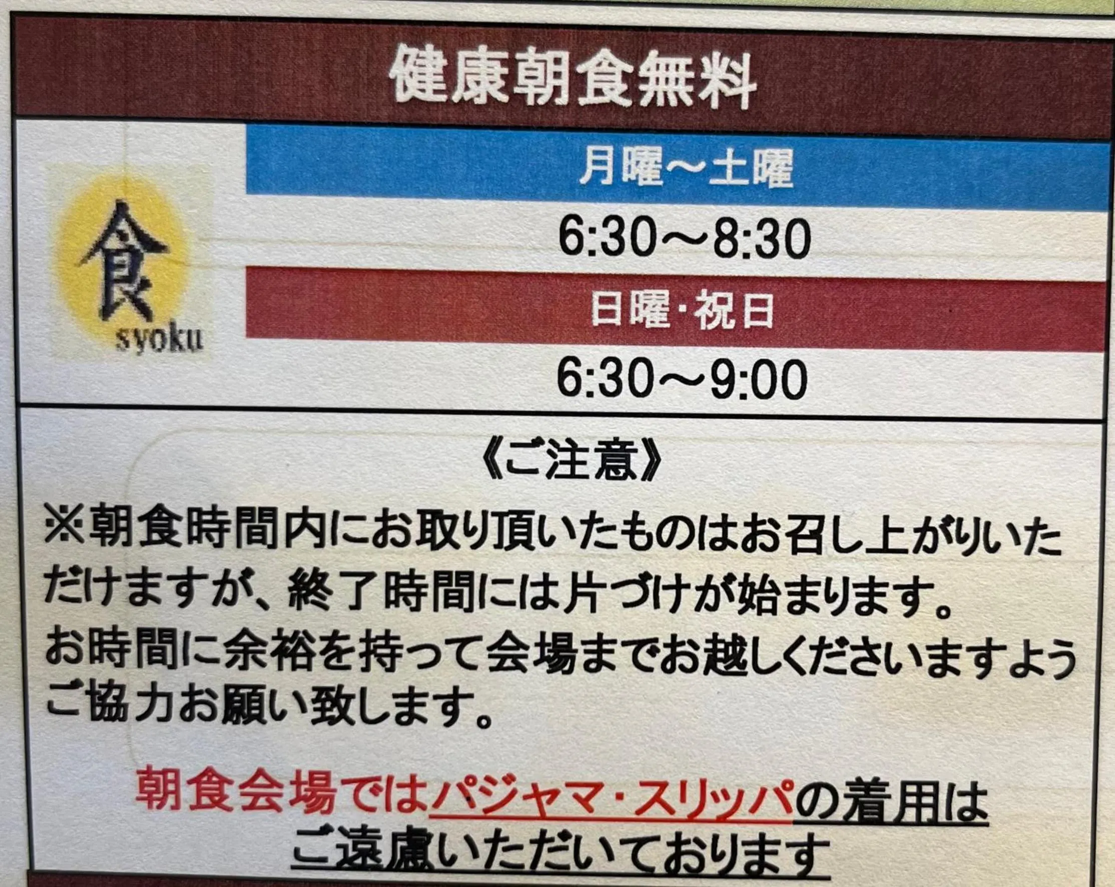 Super Hotel Yokkaichi Route 1