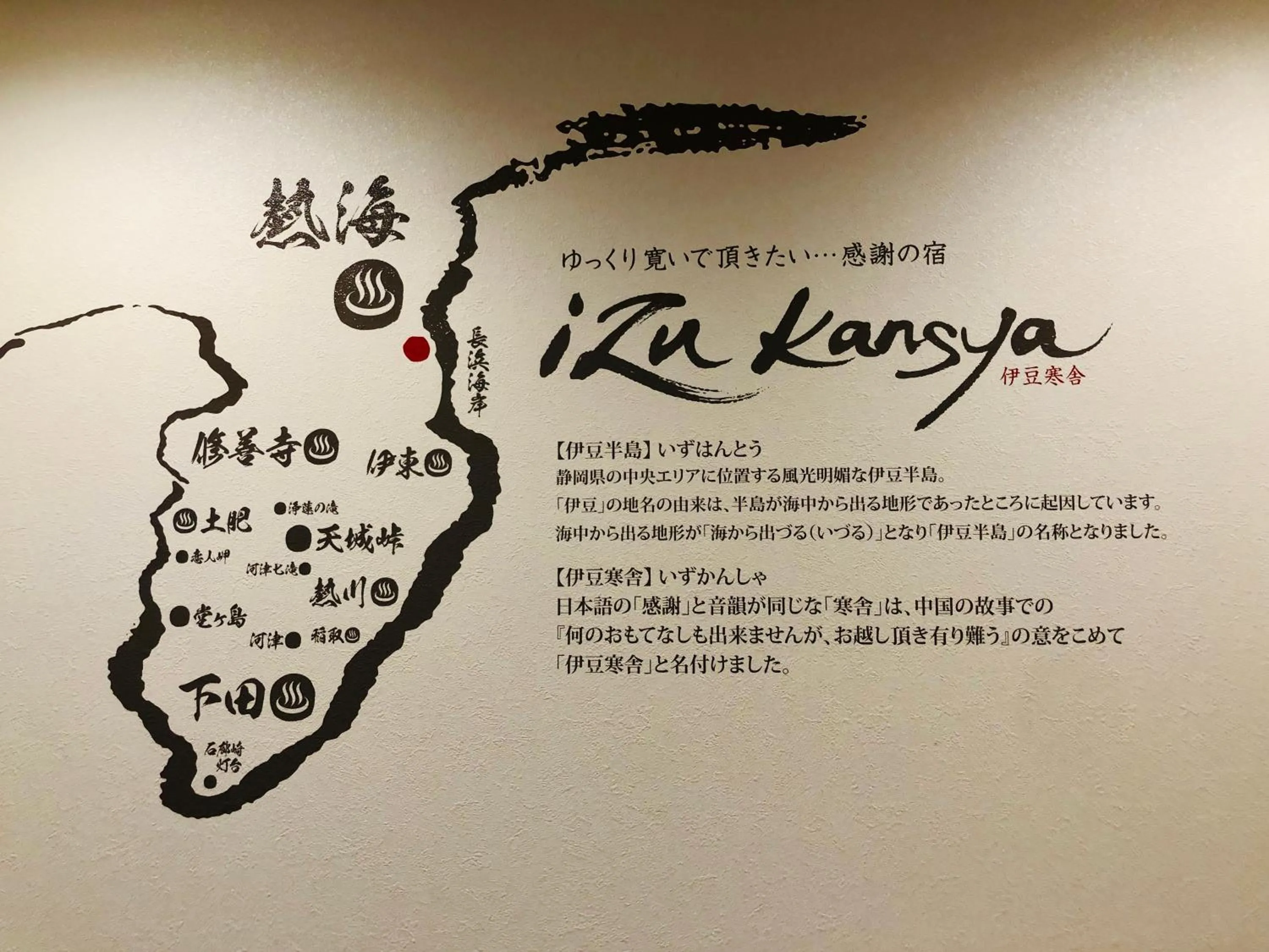 Property logo or sign in Izu Kansya