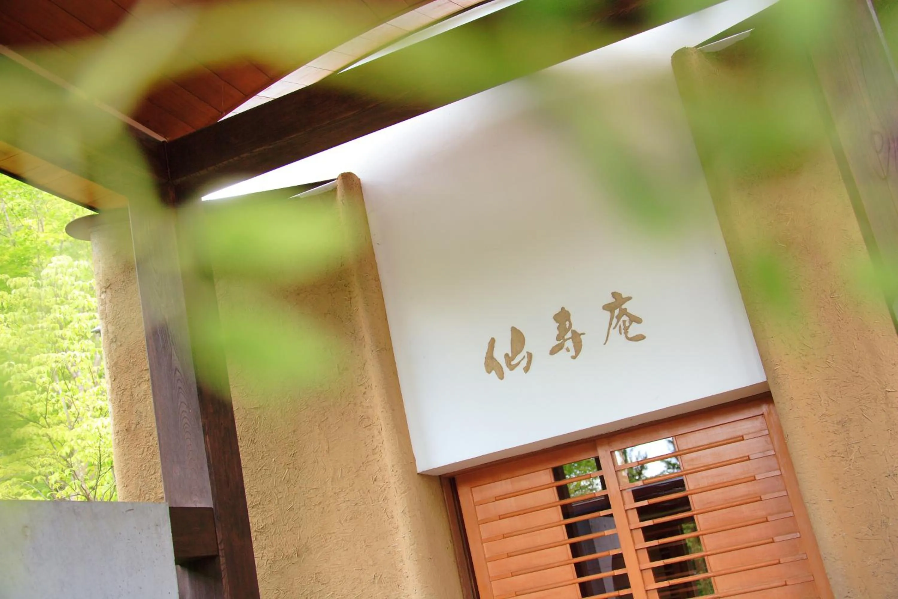 Facade/entrance in Bettei Senjyuan