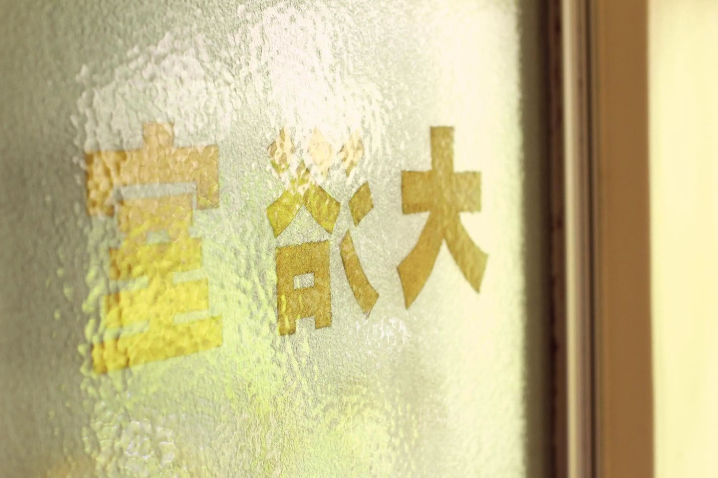 Hot Spring Bath in Oyado Matsubaya