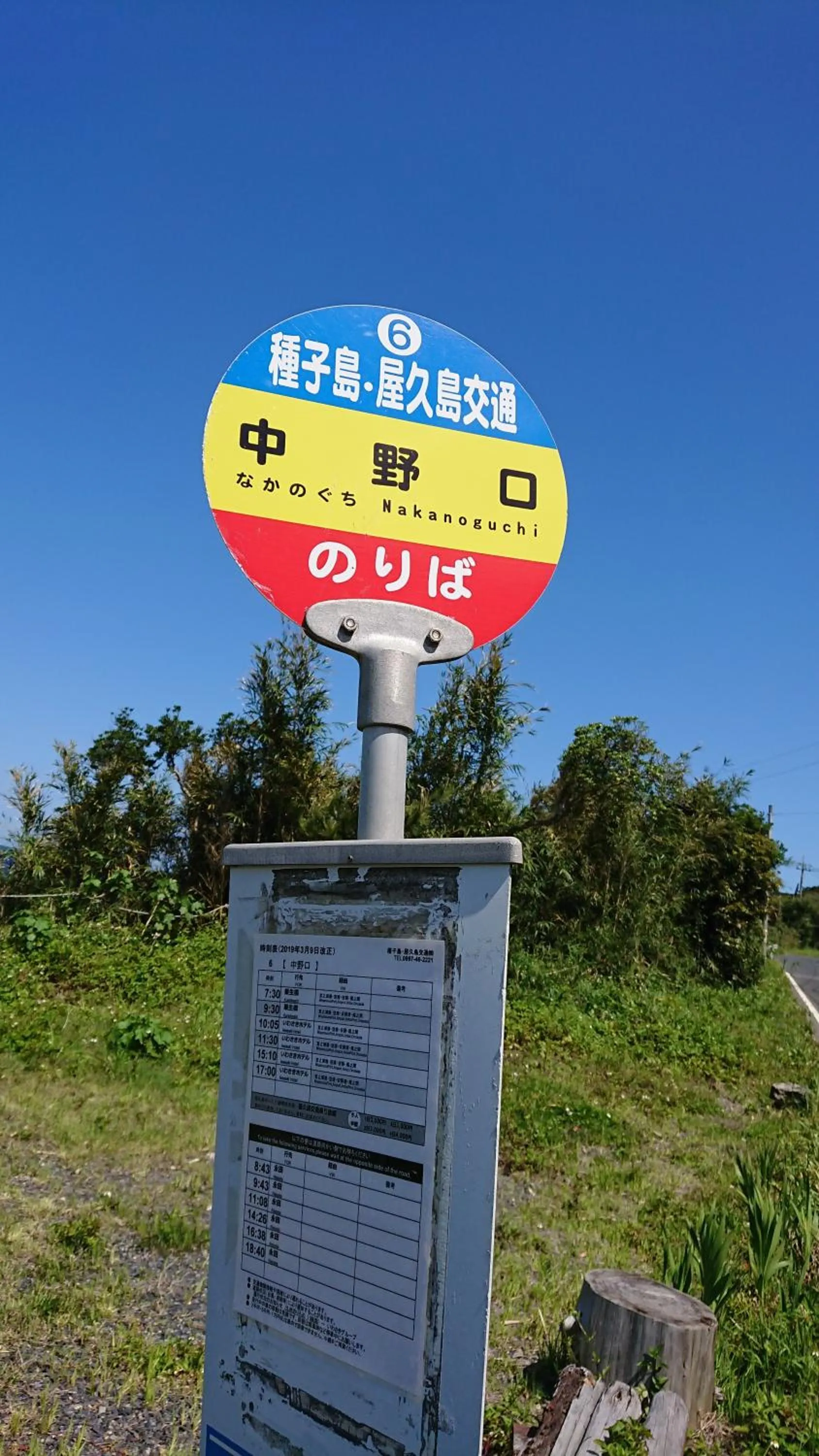 Property logo or sign in Marine Blue Yakushima