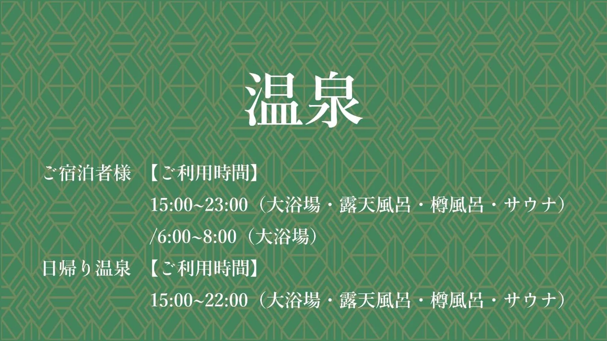 Hot Spring Bath in Jomon no Yado Manten