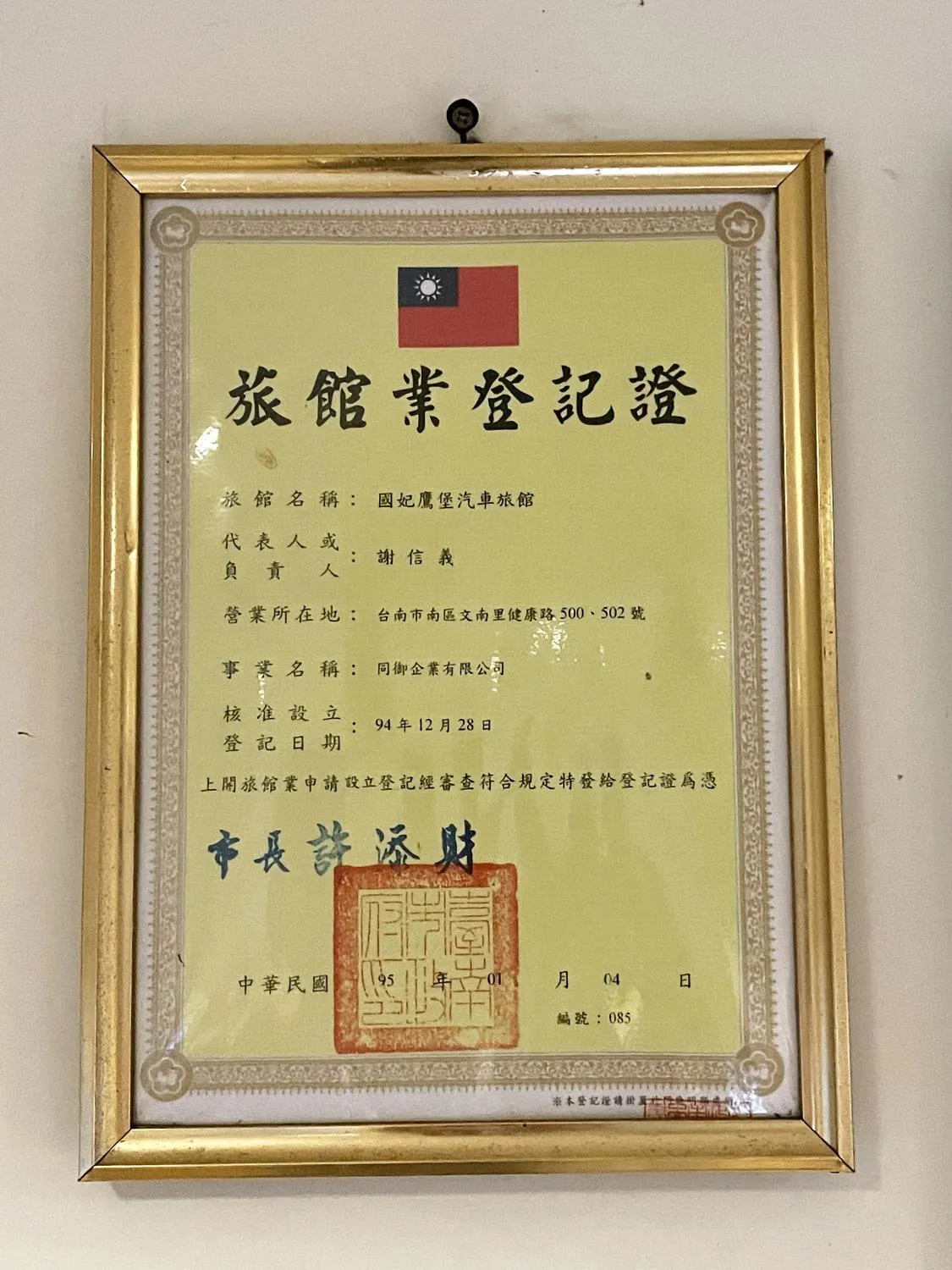 Property building in 國妃鷹堡時尚健康館King & Princess Motel