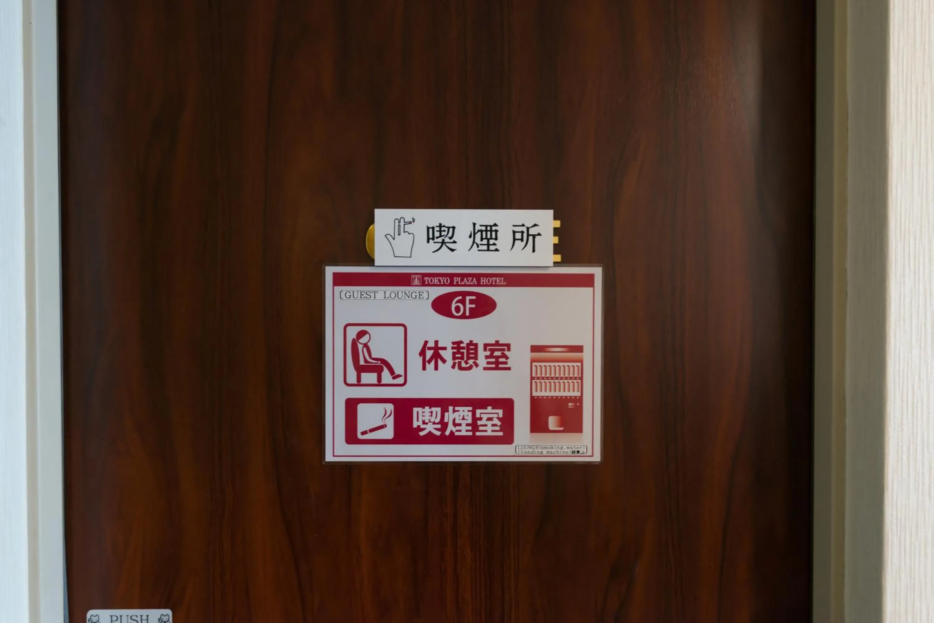 Other in Tokyo Plaza Hotel