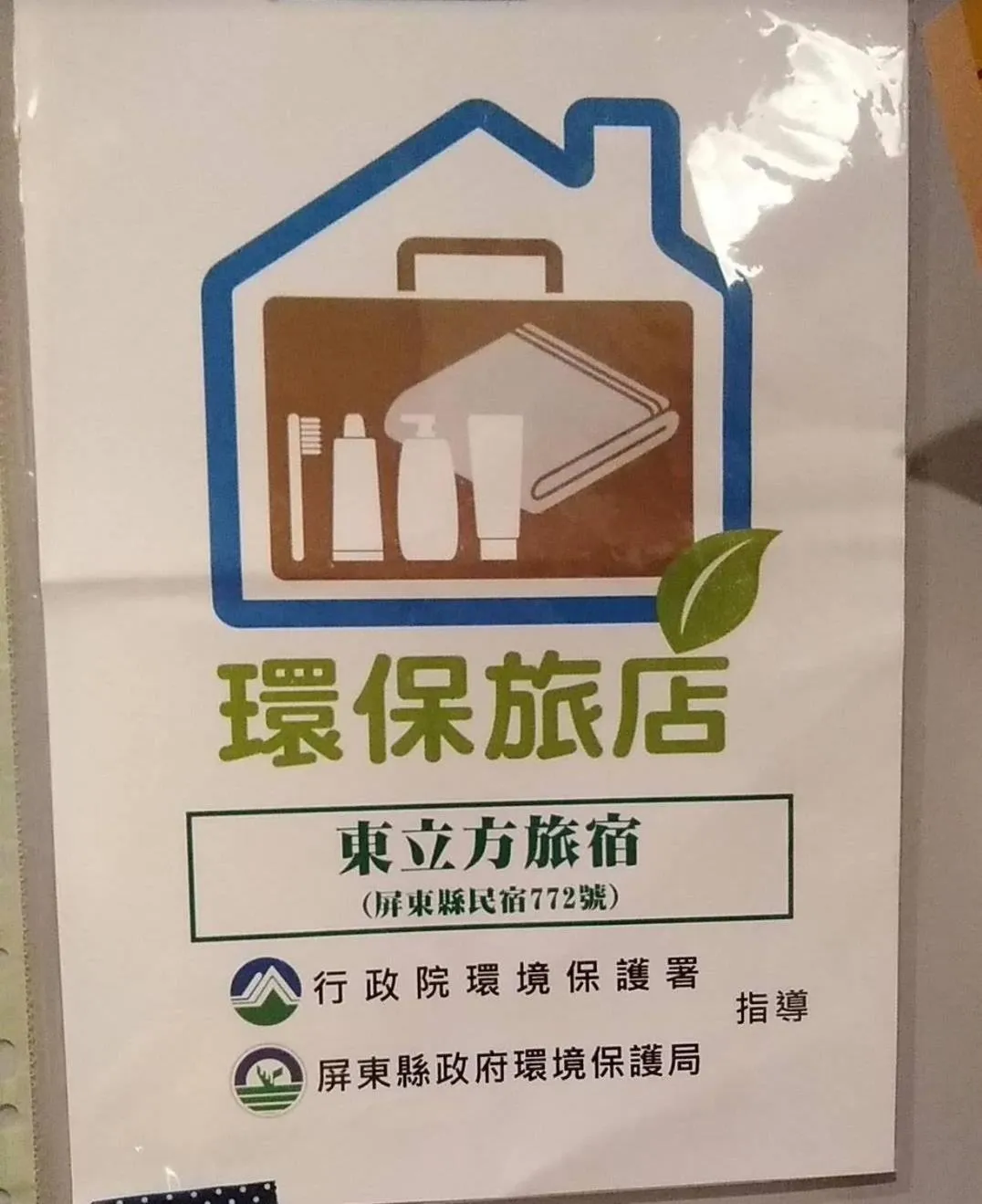 Certificate/Award in 東立方旅宿-East Cube B&B