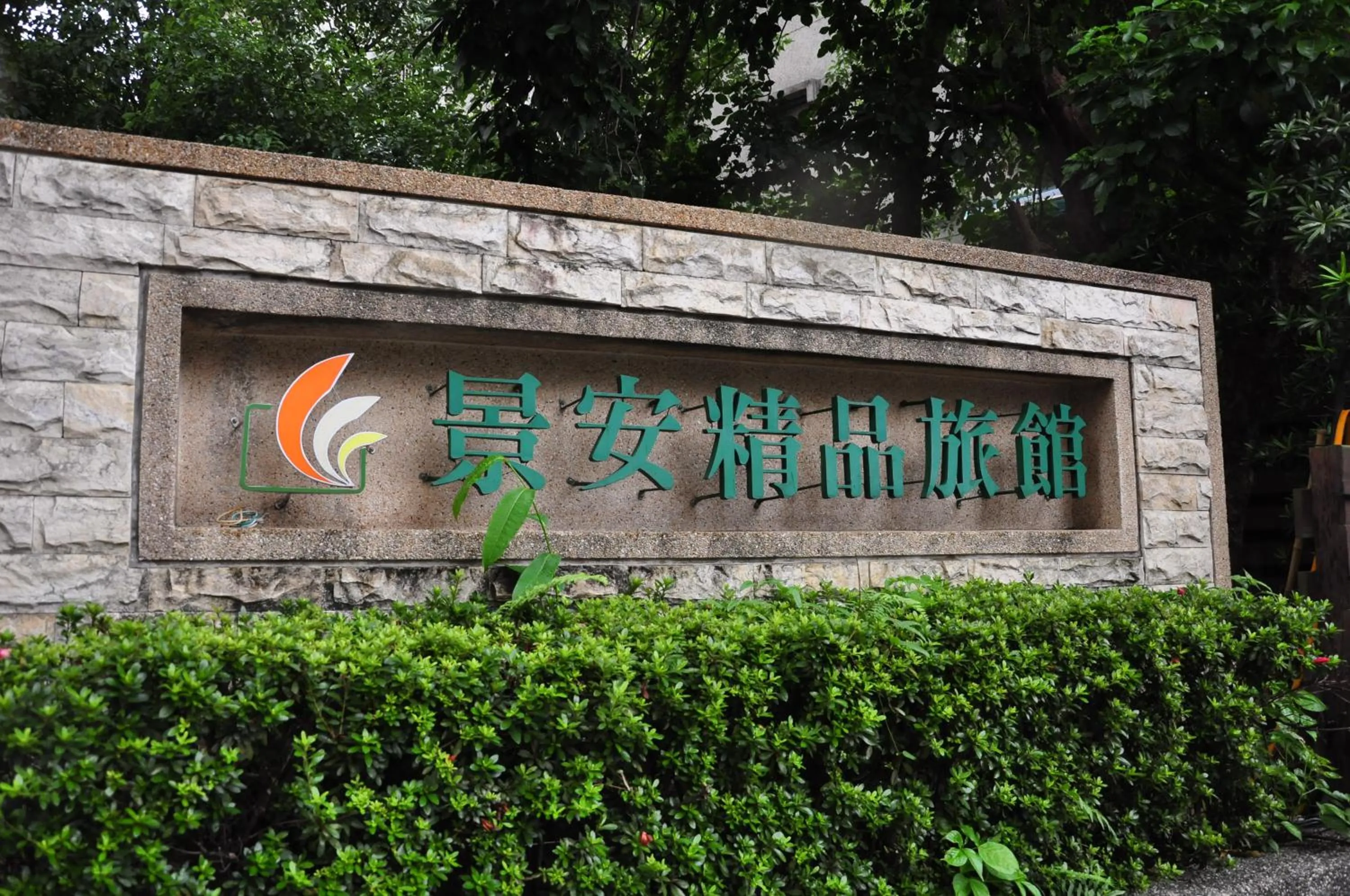 Property logo or sign in Jingan Classic Inn