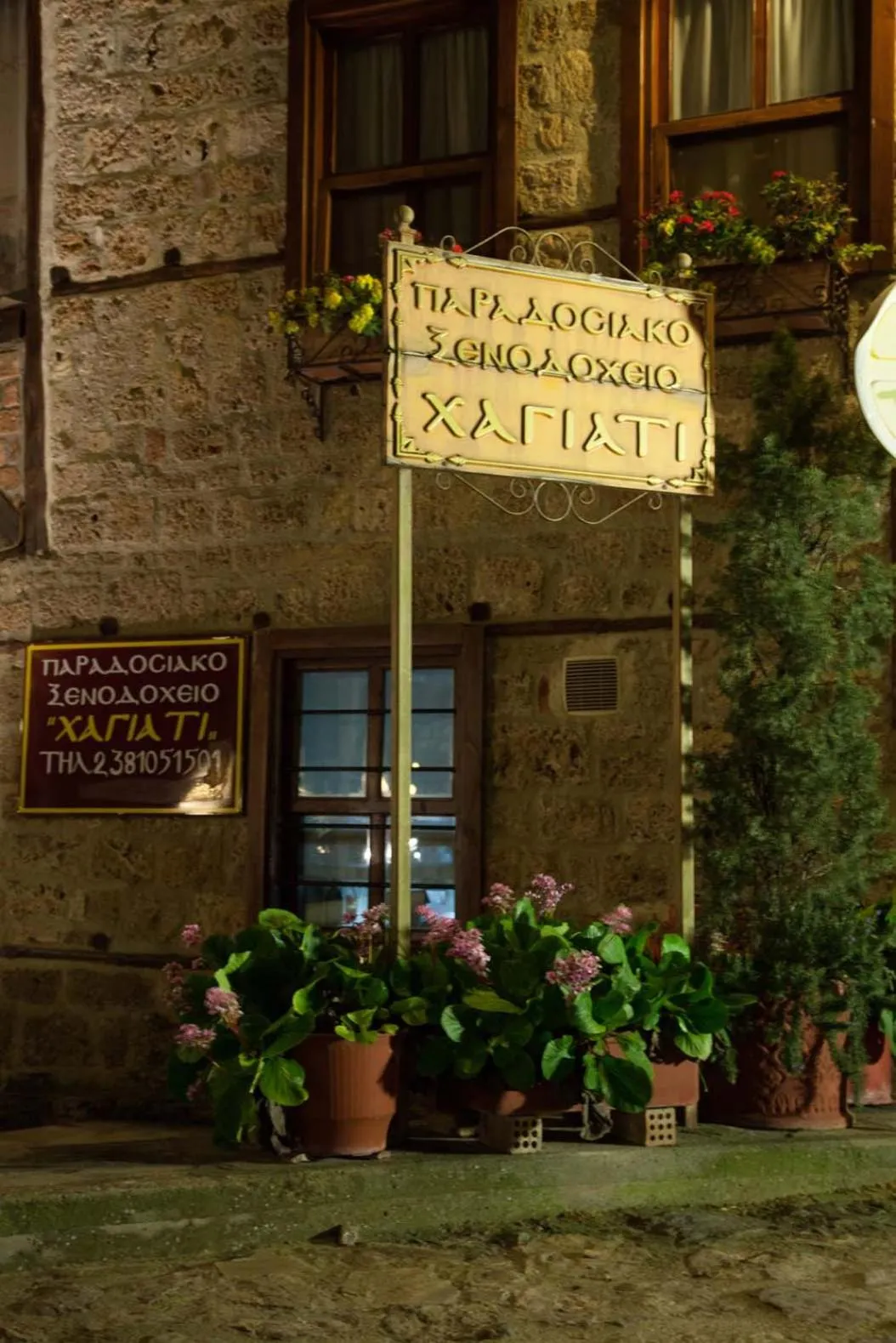 Property logo or sign in Hagiati Guesthouse - Edessa Cozy Mountain Retreat