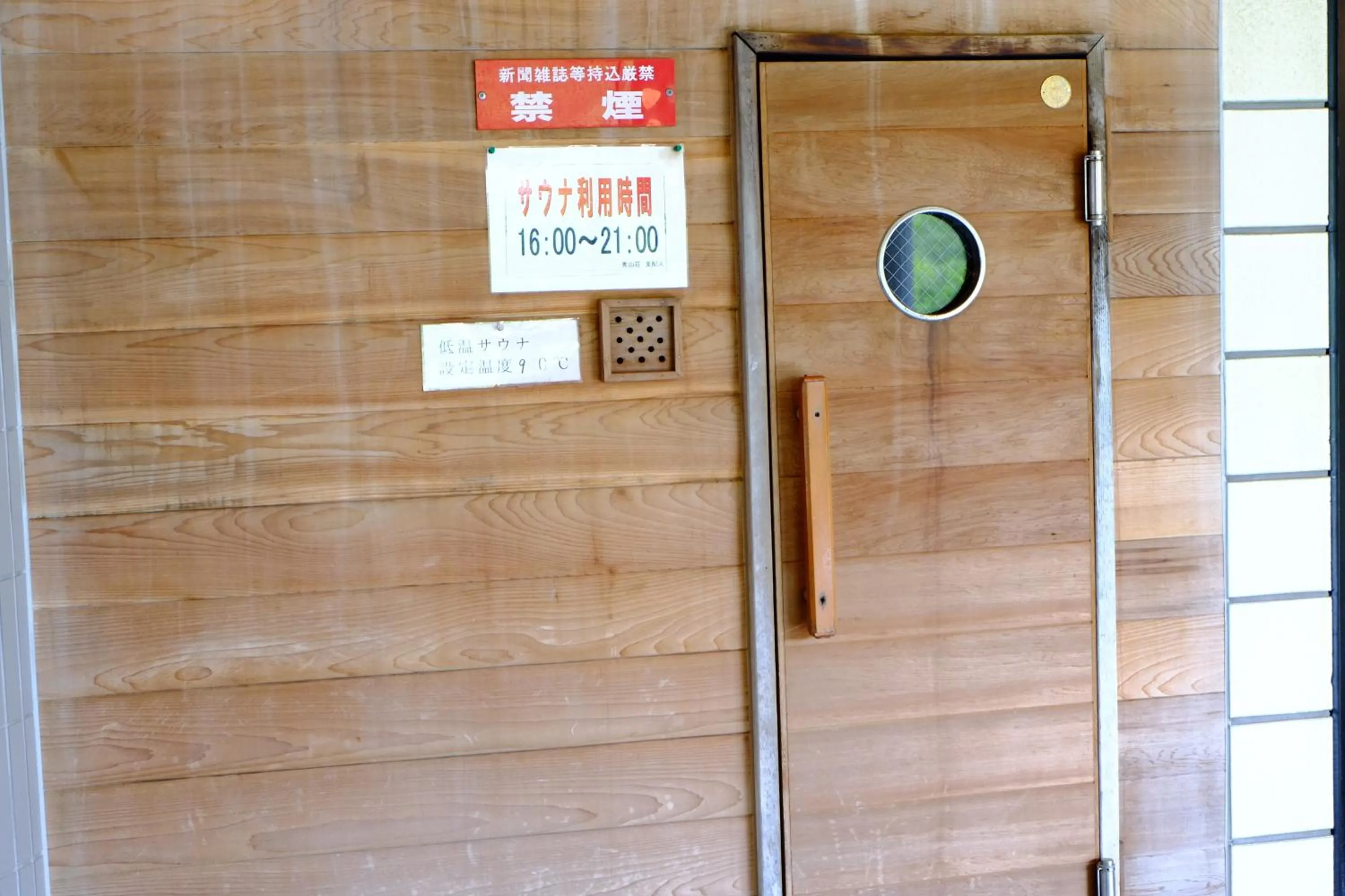 Spa and wellness centre/facilities in Lake Yamanakako Shuzansou