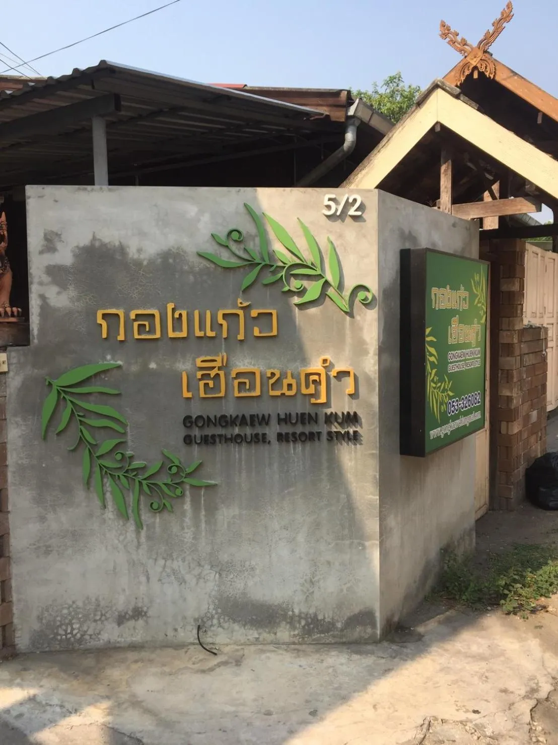Property Logo/Sign in GongKaew HuenKum Hotel
