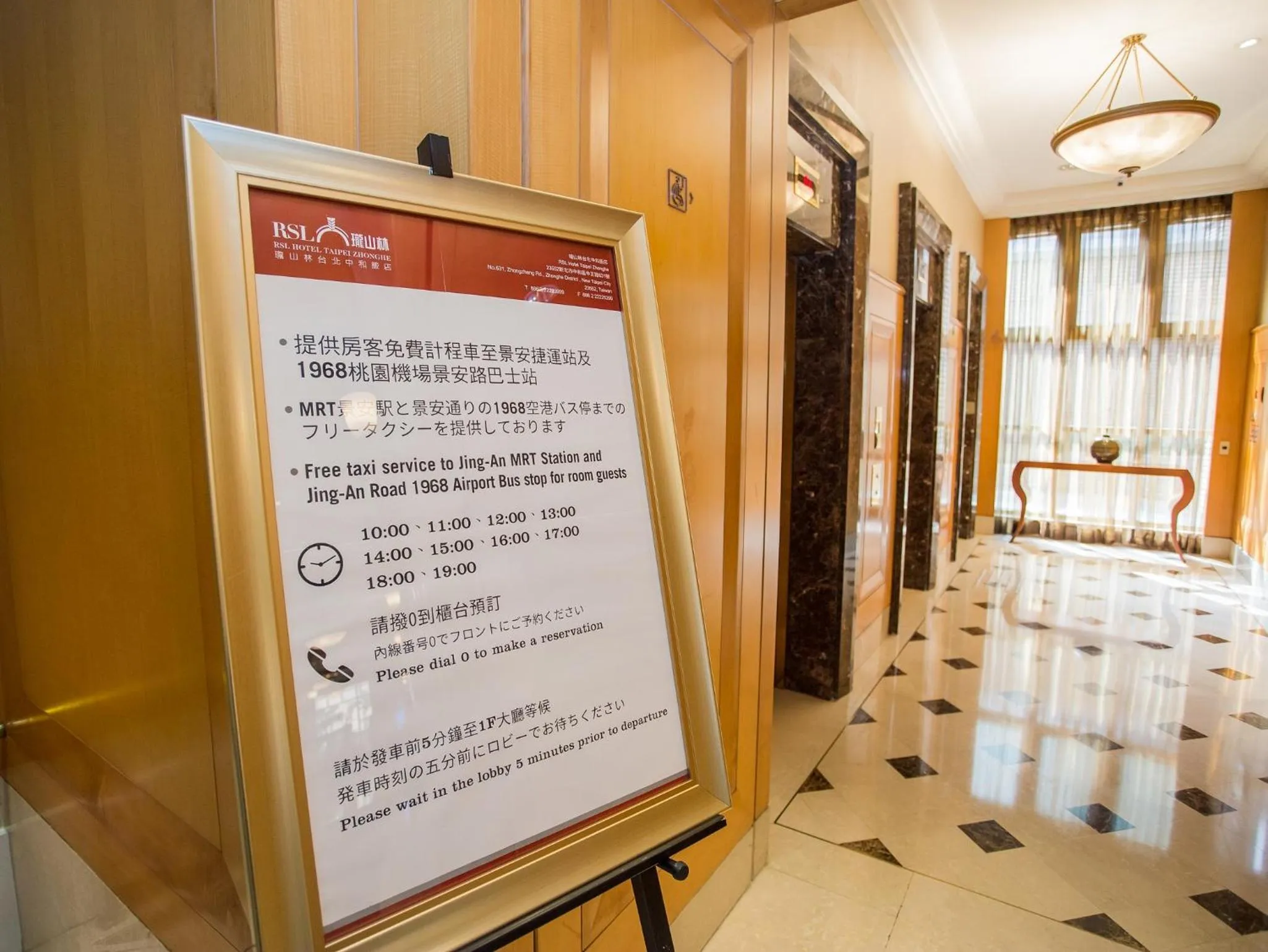 Property logo or sign in RSL Hotel Taipei Zhonghe