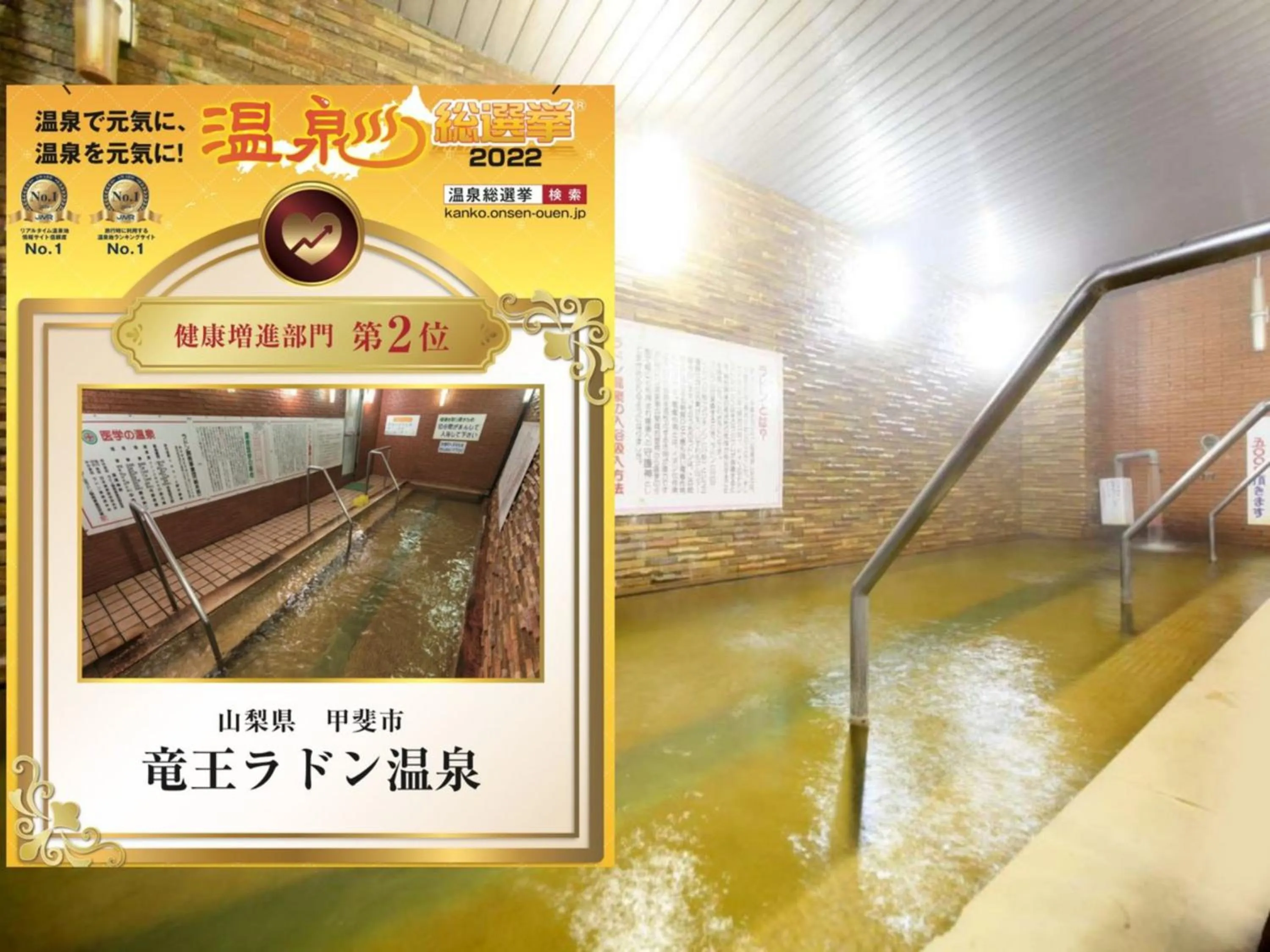 Hot Spring Bath in 吸う温泉 湯治の宿 竜王ラドン温泉 湯ーとぴあ