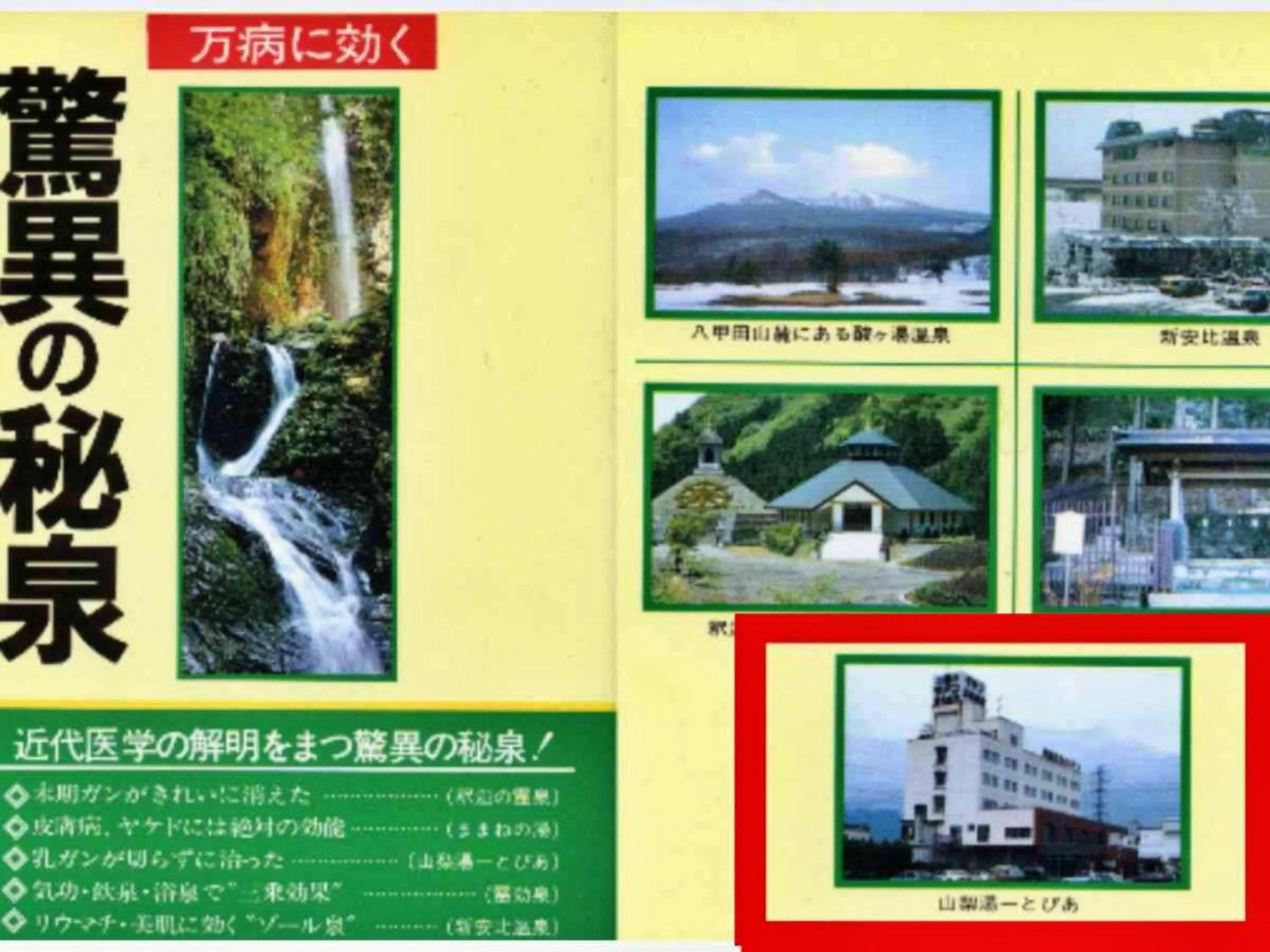 Property logo or sign in 吸う温泉 湯治の宿 竜王ラドン温泉 湯ーとぴあ