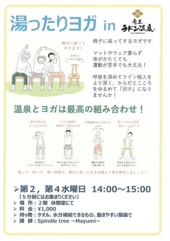 吸う温泉 湯治の宿 竜王ラドン温泉 湯ーとぴあ