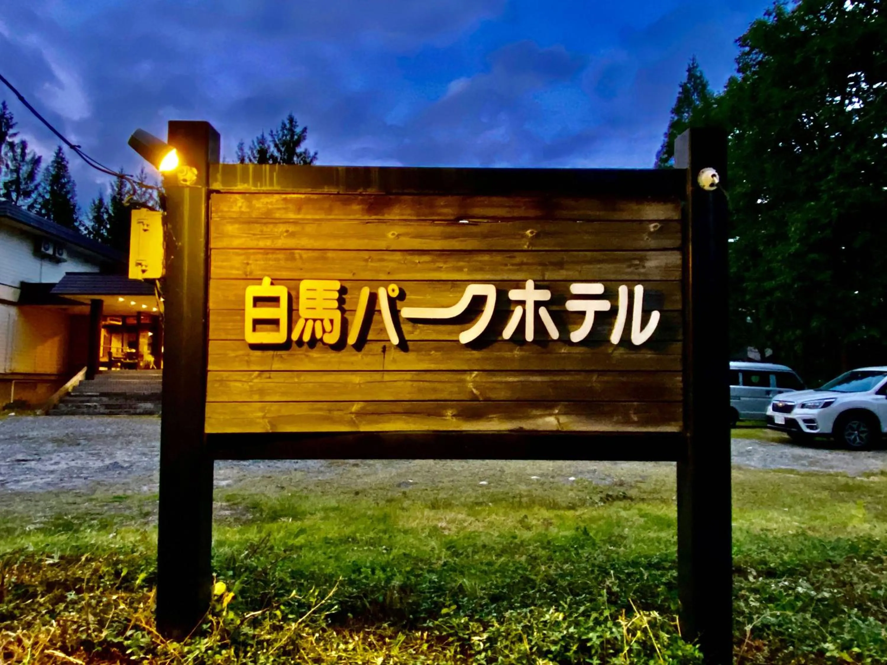 Property building in Hakuba Park Hotel