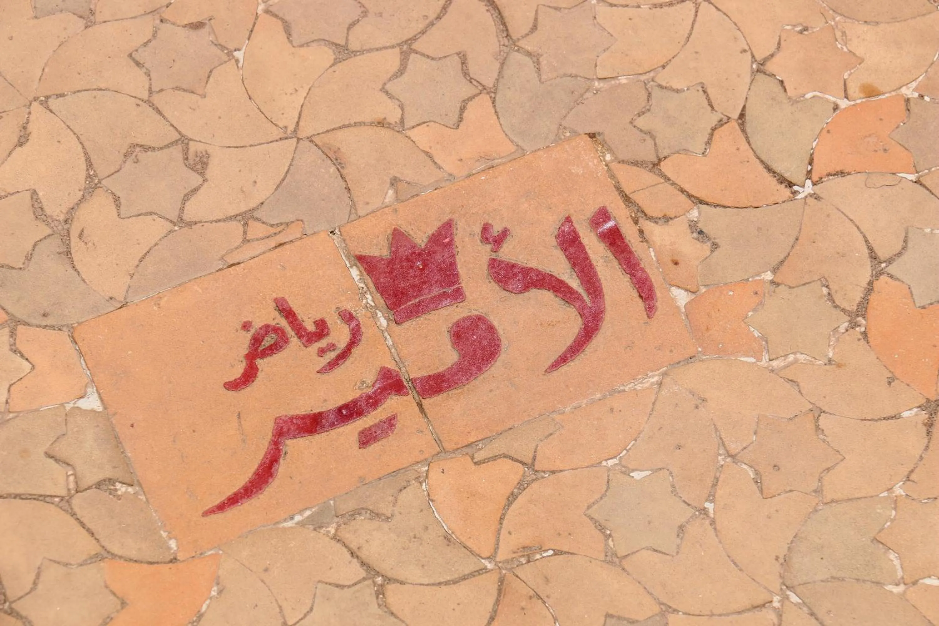 Property logo or sign in Riad L'Emir