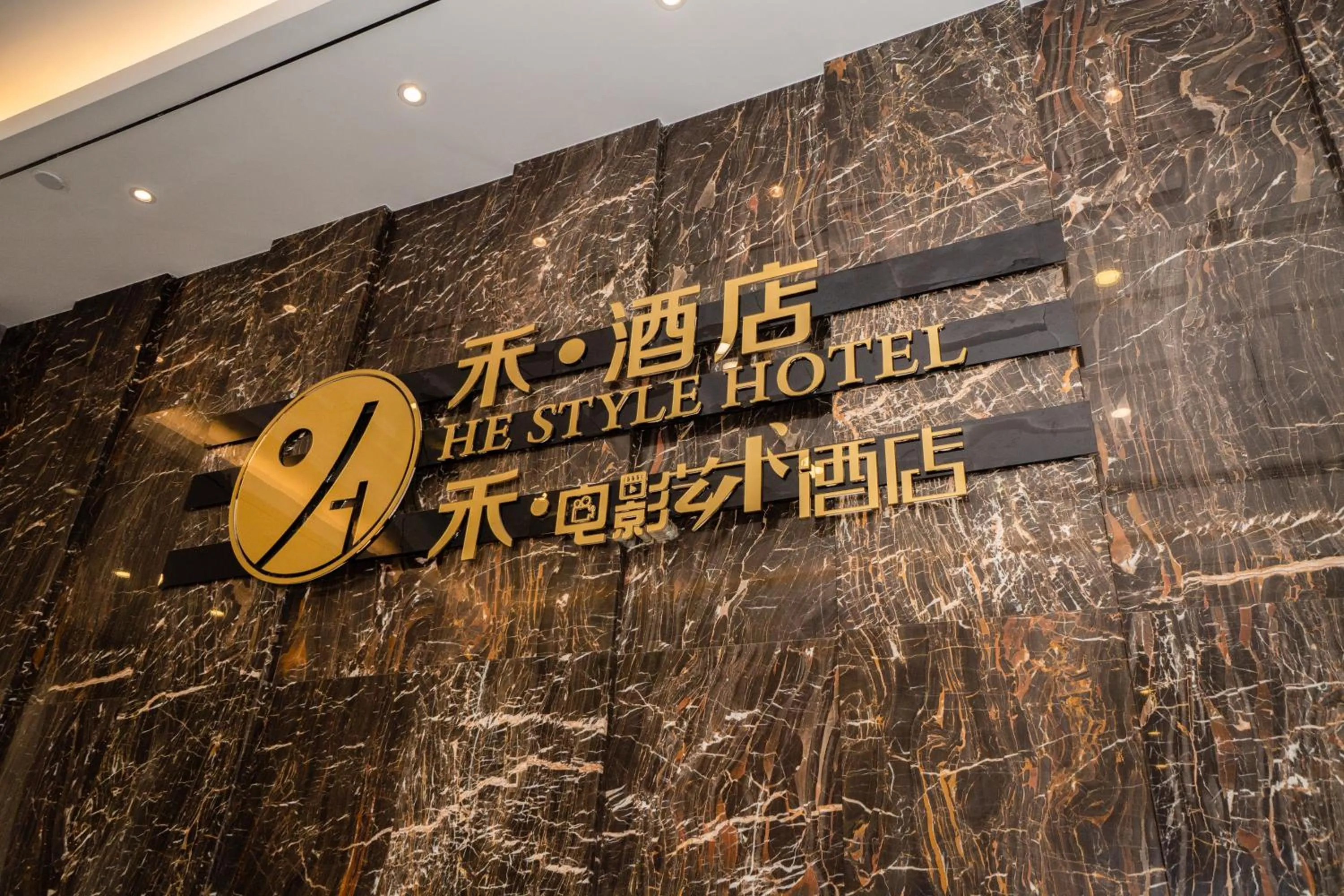 Property logo or sign in Taishan He Style Hotel