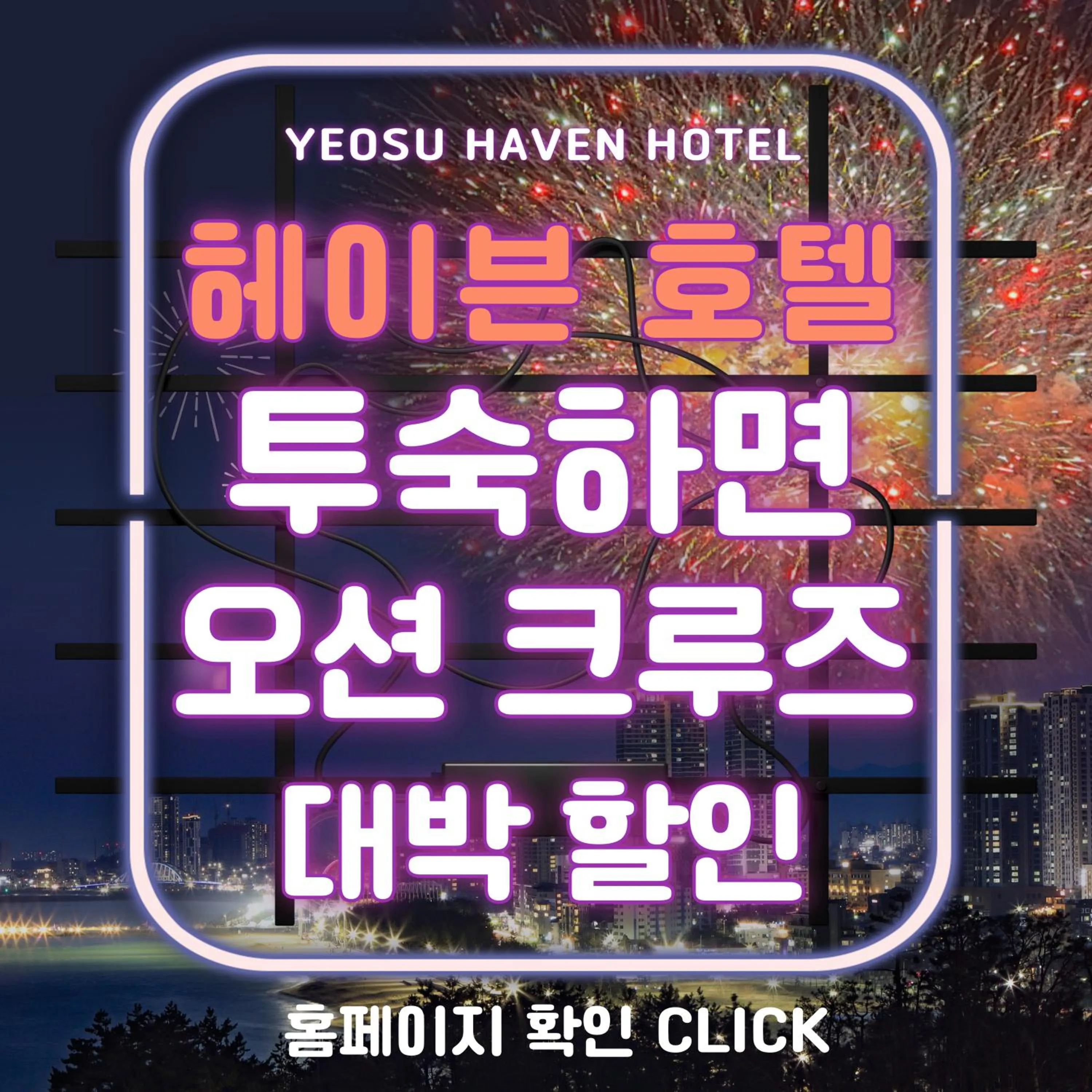 Yeosu Hotel Haven