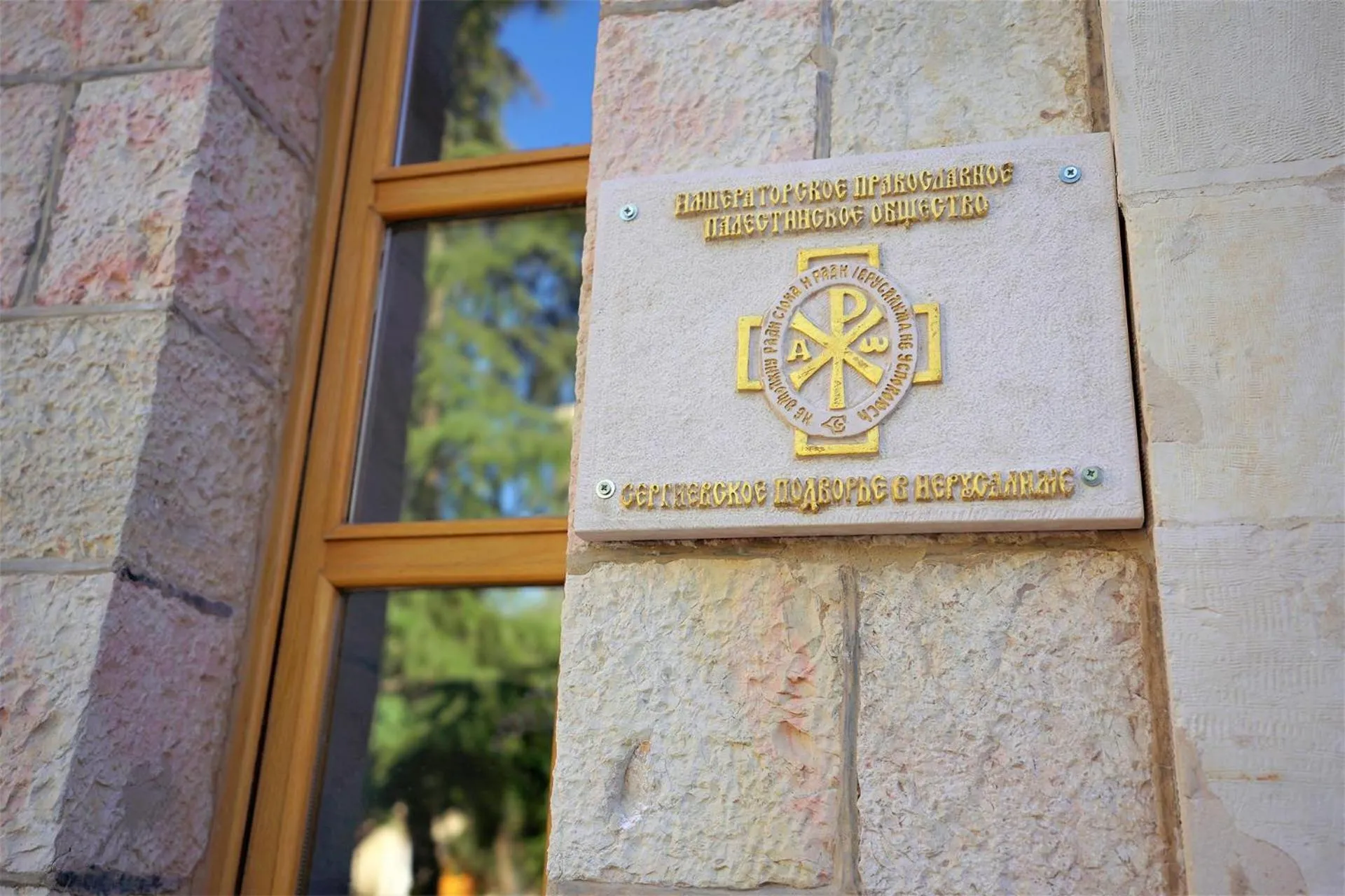 Property logo or sign in Sergei Palace Hotel