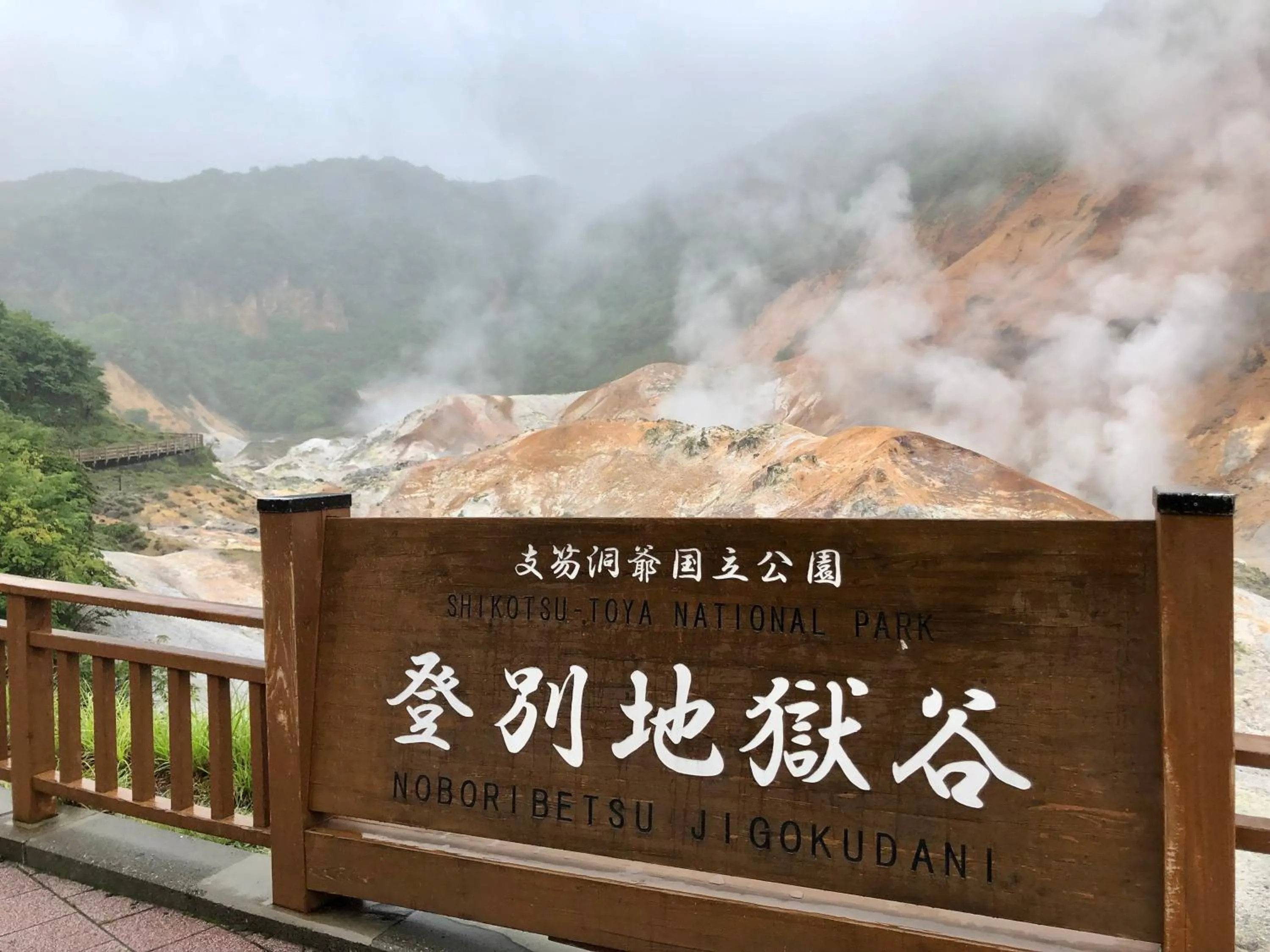 Nearby landmark in Noboribetsu Sekisui Tei