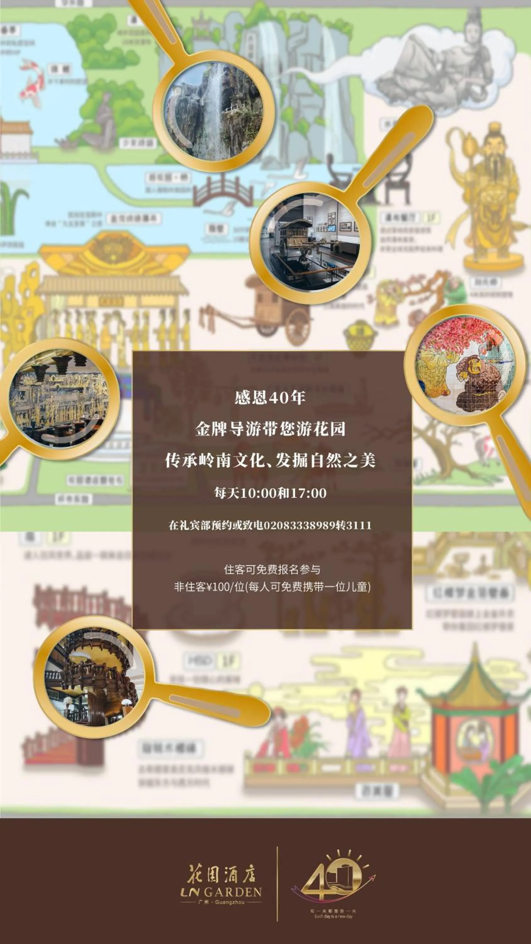 Text overlay in The Garden Hotel Guangzhou