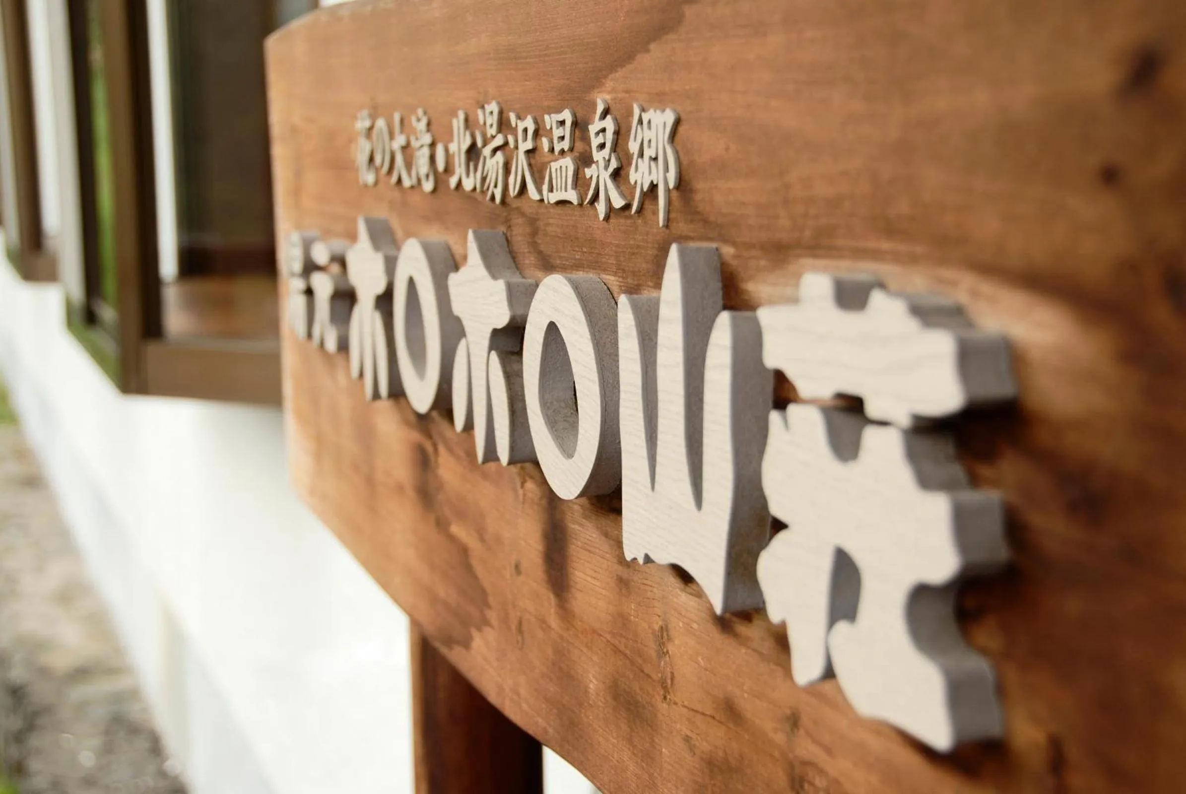 Other in Horohoro Sanso