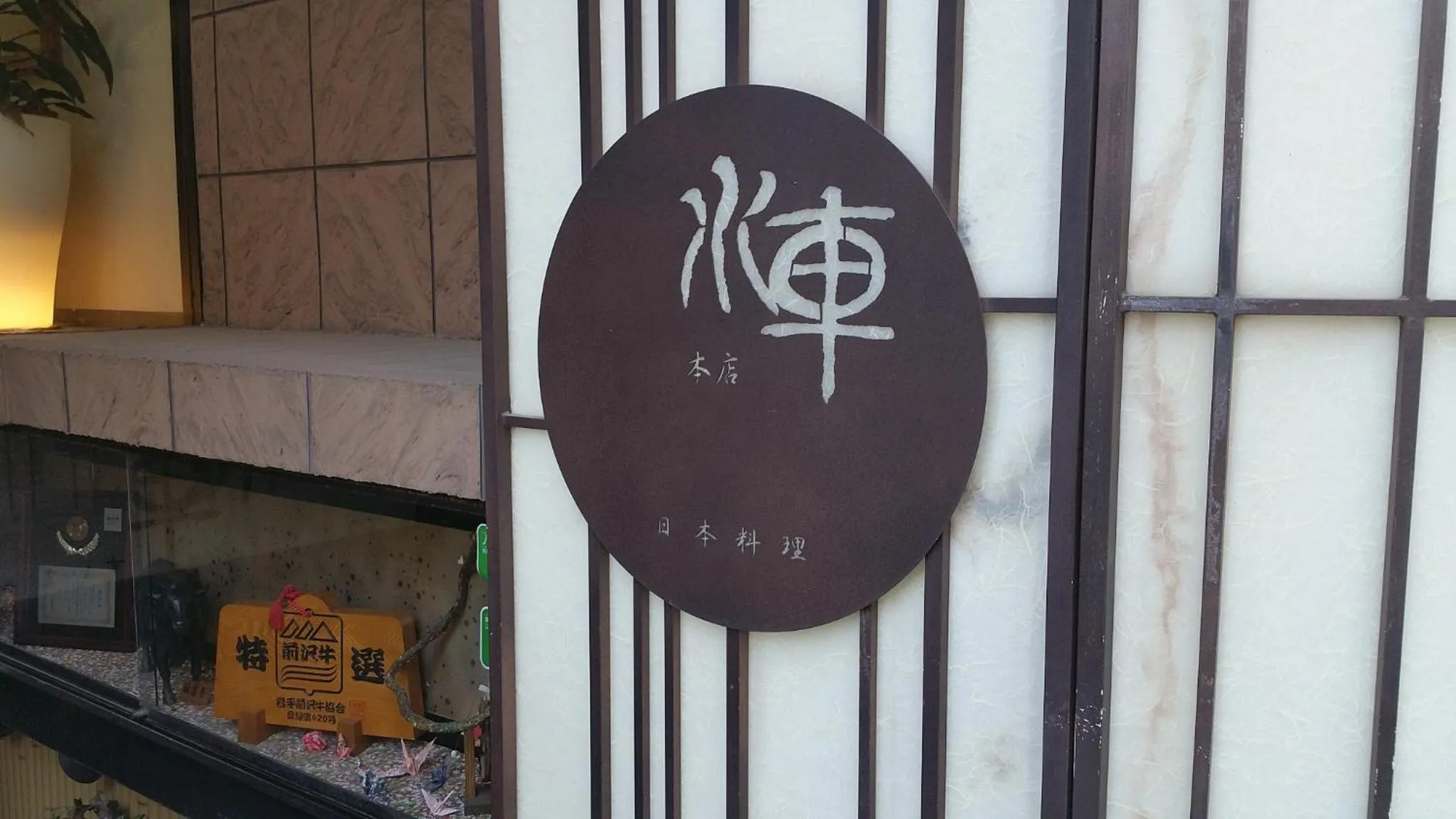 Logo/Certificate/Sign in Ueno Terminal Hotel