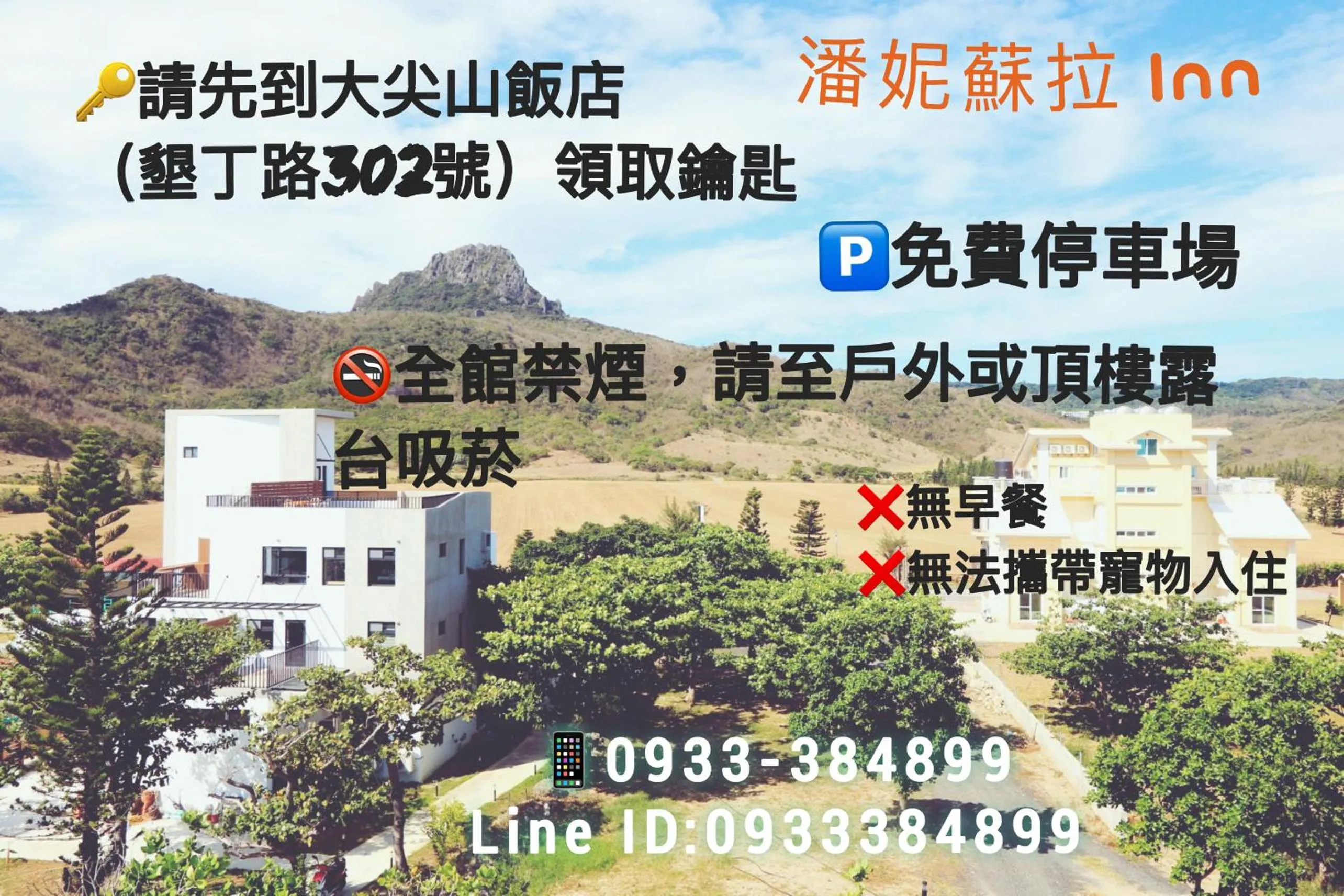 Text overlay in Kenting Peninsula Inn