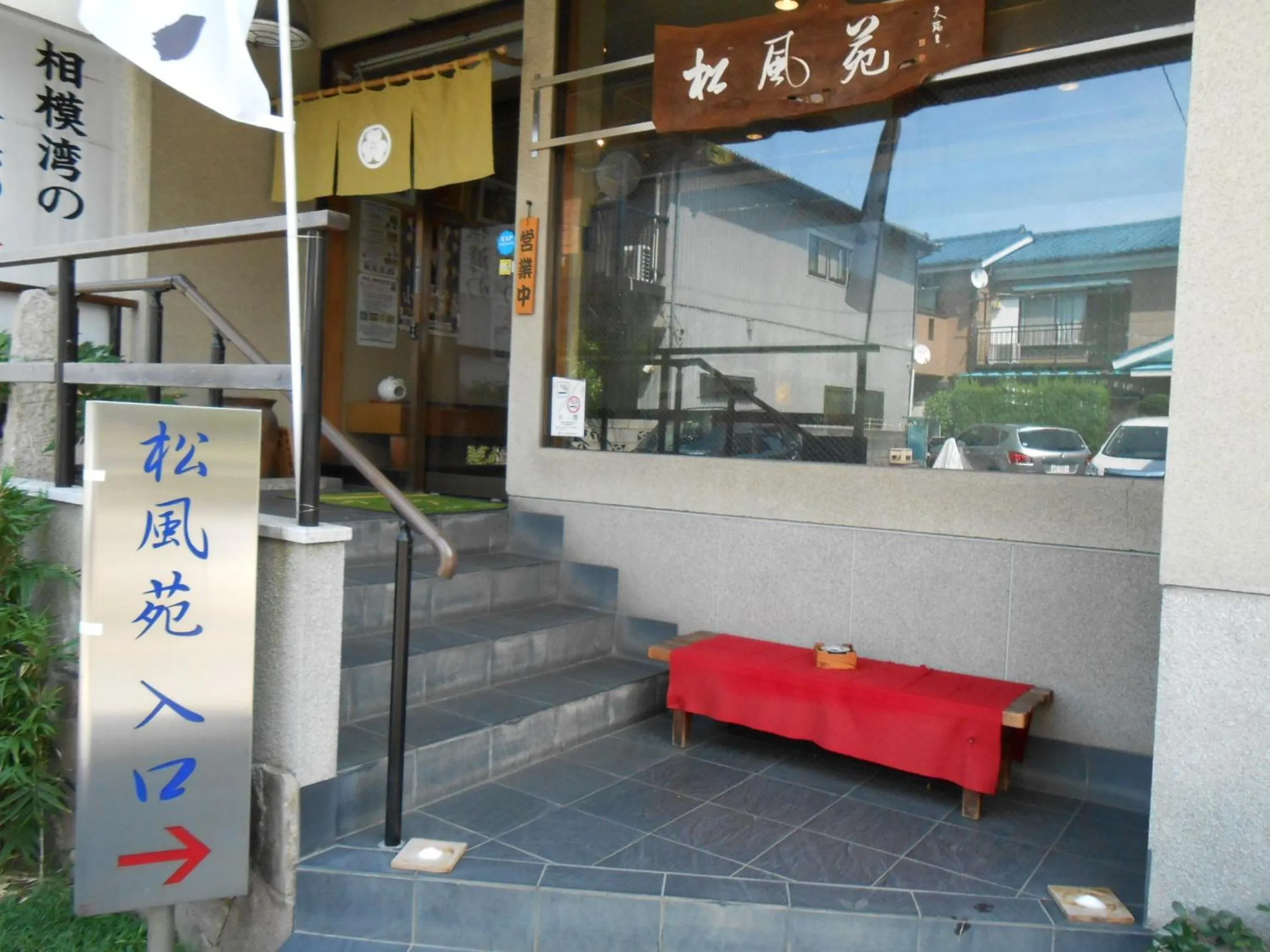 Facade/entrance in Ryokan Matsushima