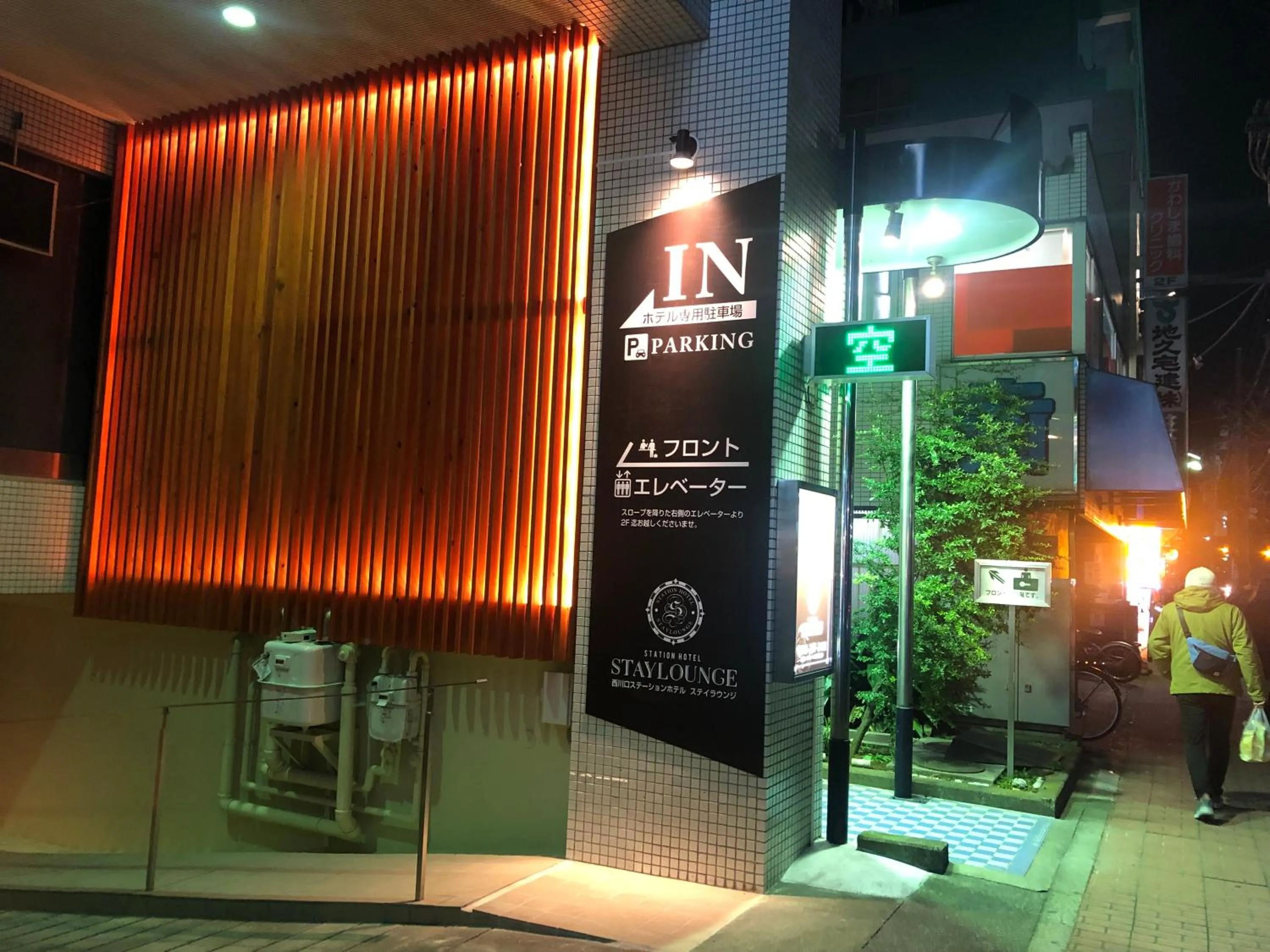 Nishikawaguchi Station Hotel Stay Lounge