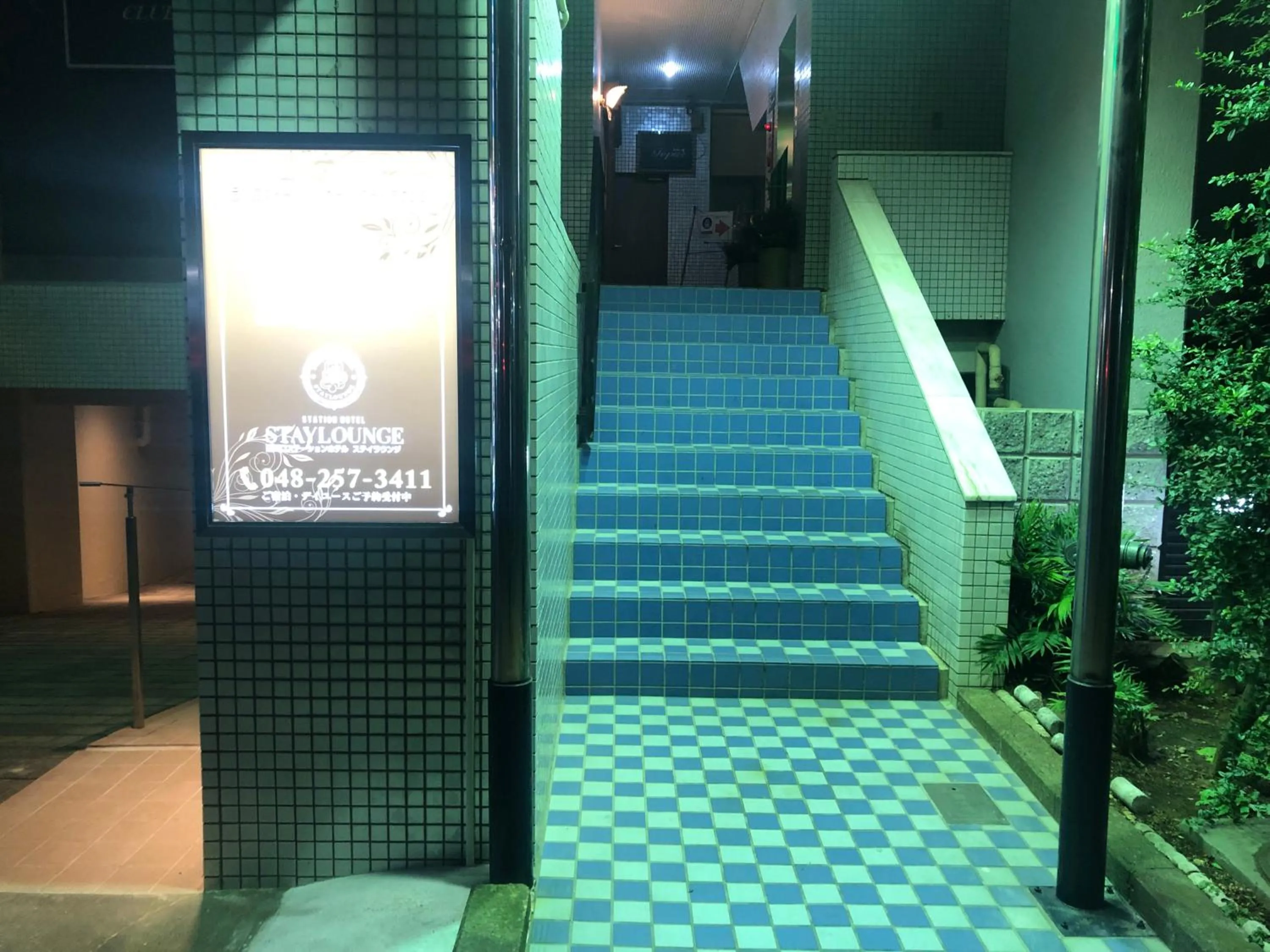 Nishikawaguchi Station Hotel Stay Lounge