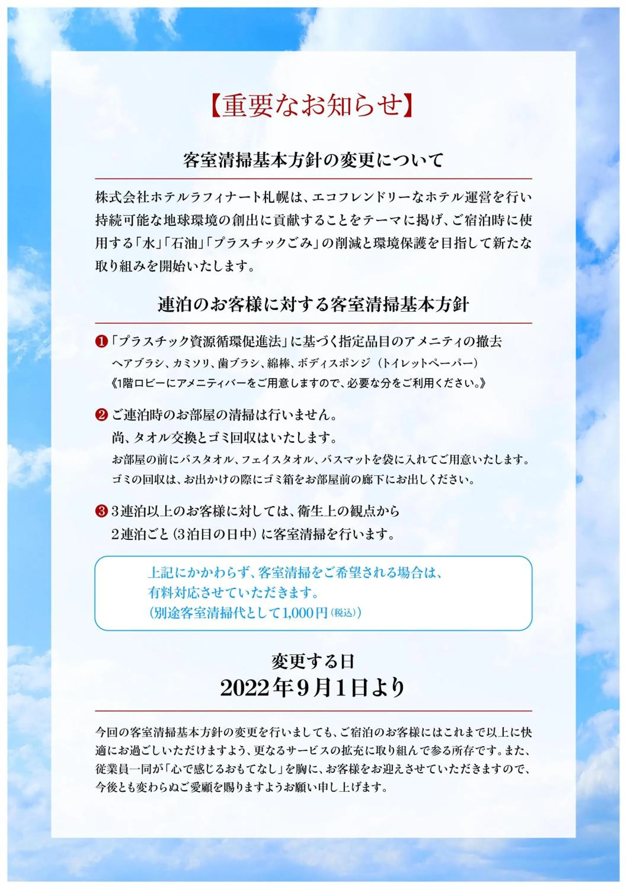 Text overlay in Hotel Raffinato Sapporo