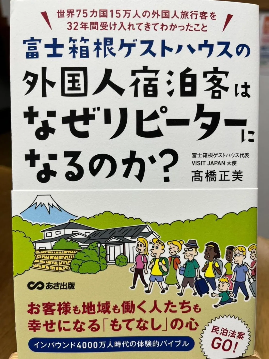 Decorative detail in Fuji-Hakone Guest House