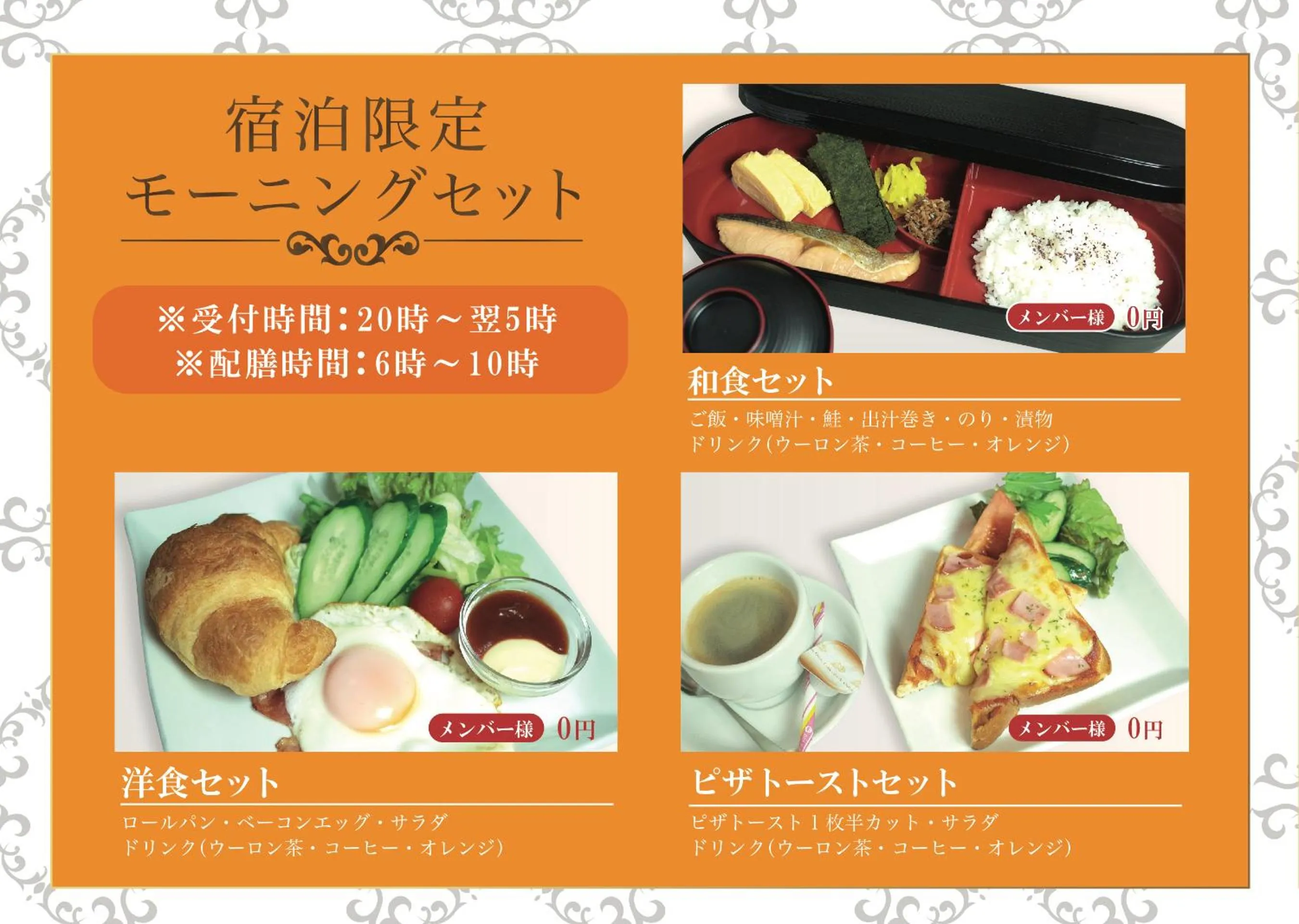 Breakfast in Hotel Cuna Kyoto Love Hotel