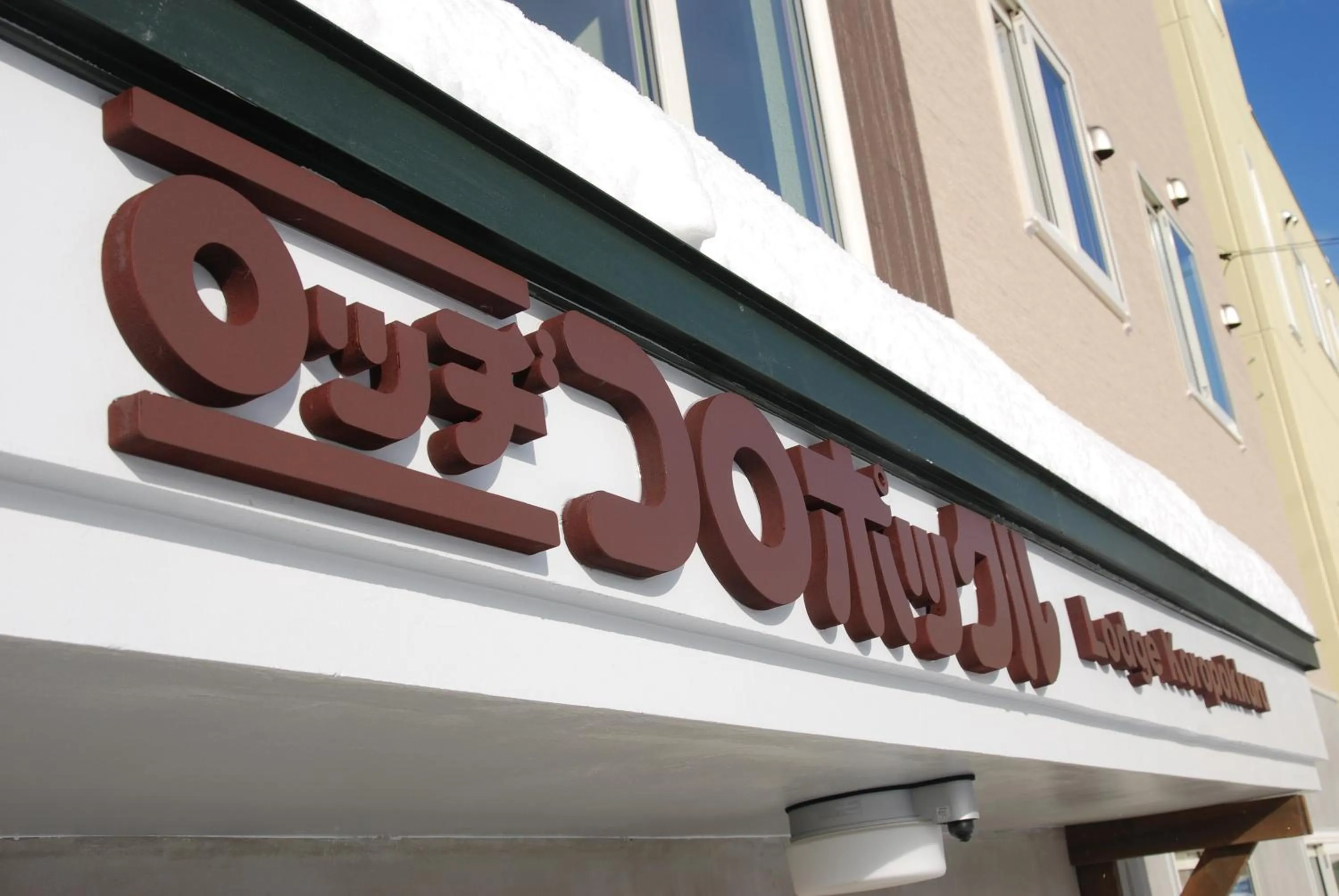 Property logo or sign in Lodge Koropokkuru