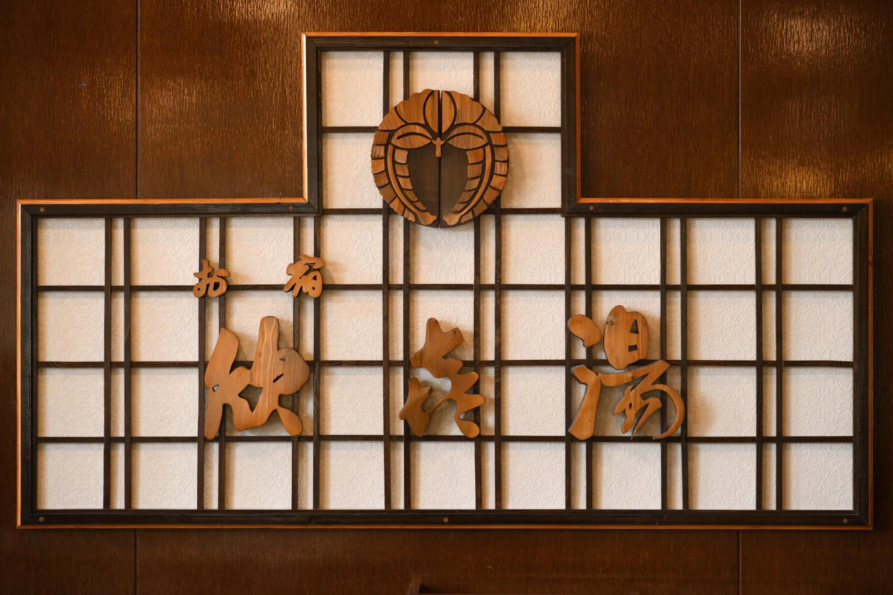 Logo/Certificate/Sign in Oyado Kinkiyu