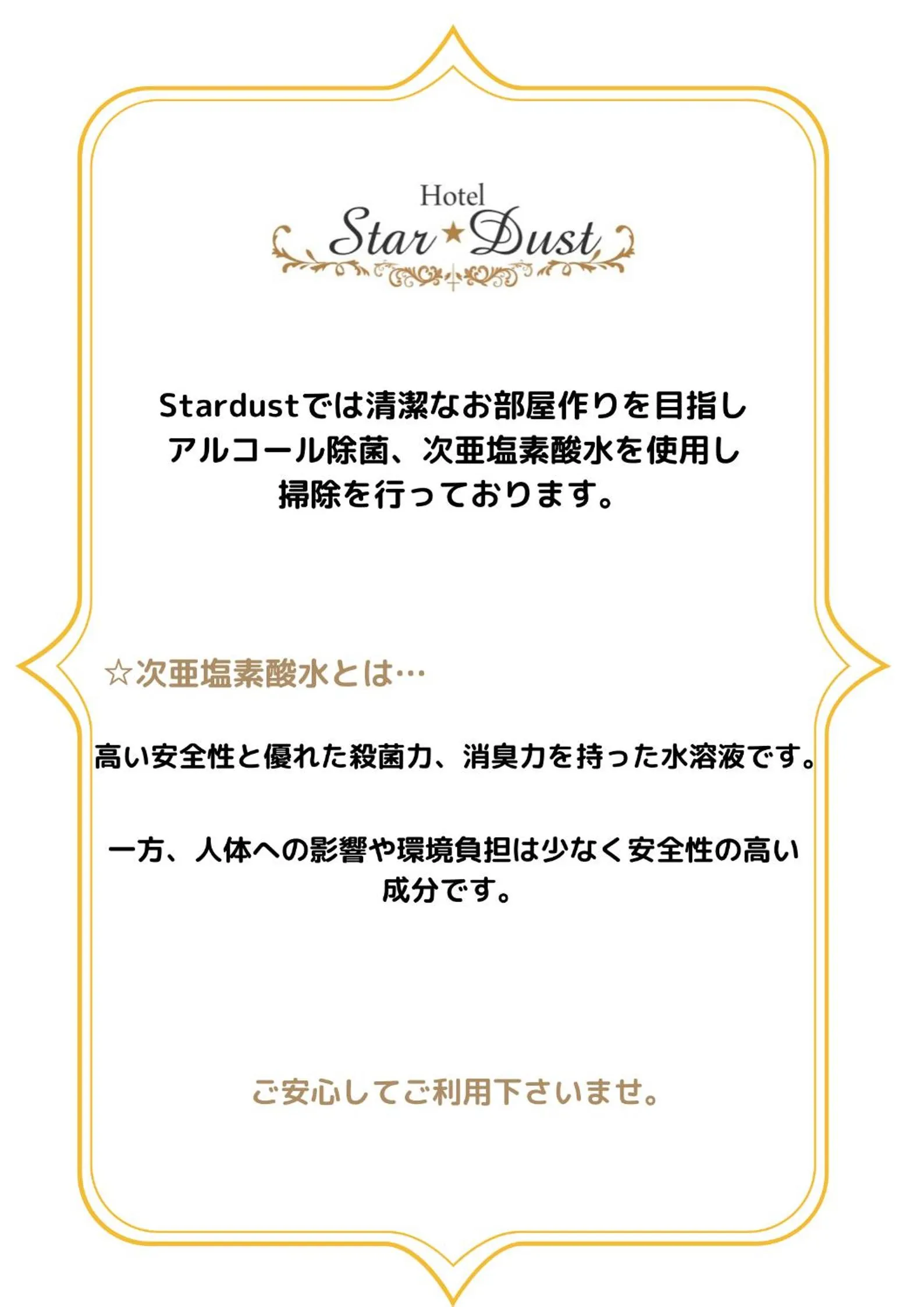 Hotel Star Dust (Adult Only)