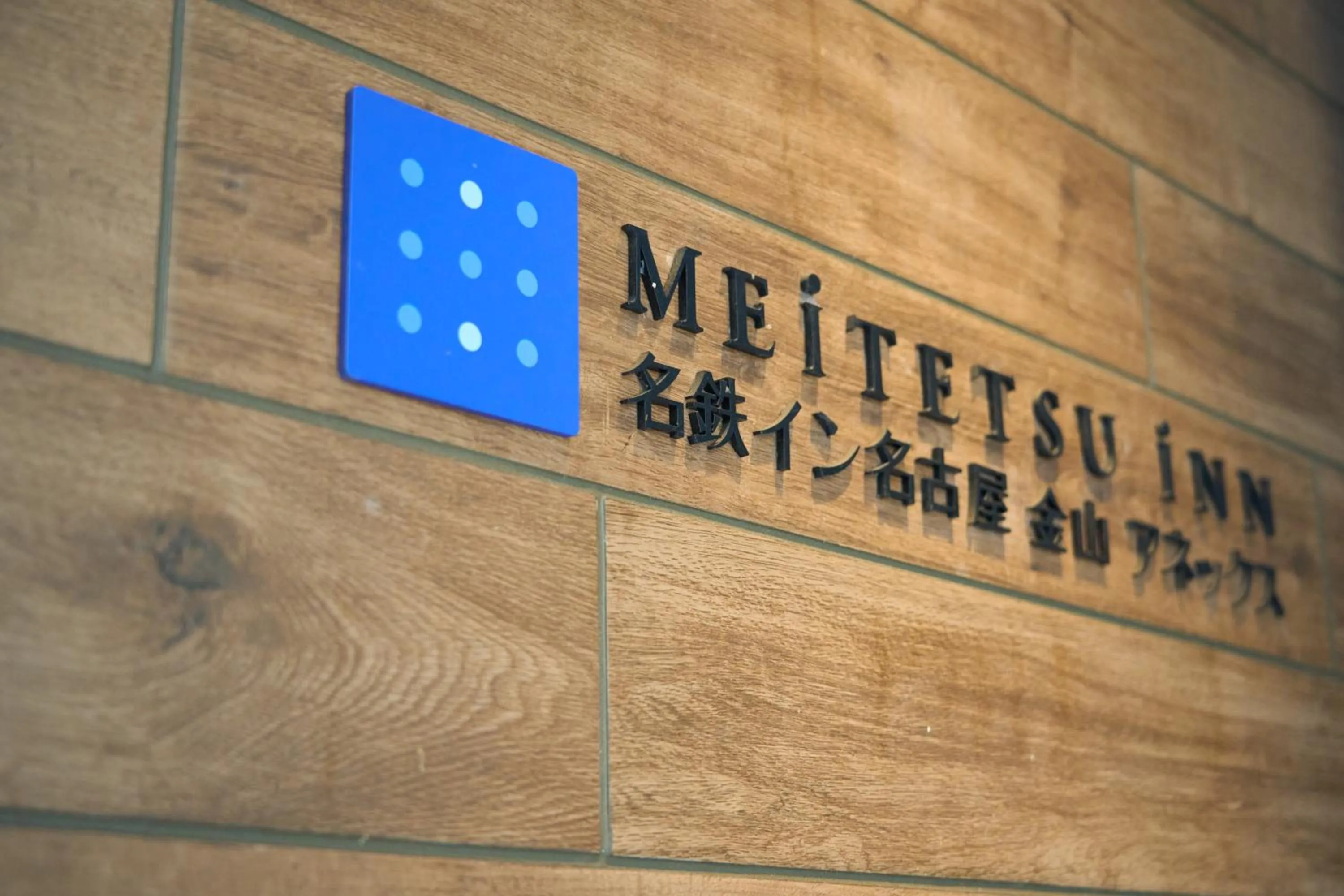 Property logo or sign in Meitetsu Inn Nagoya Kanayama Annex