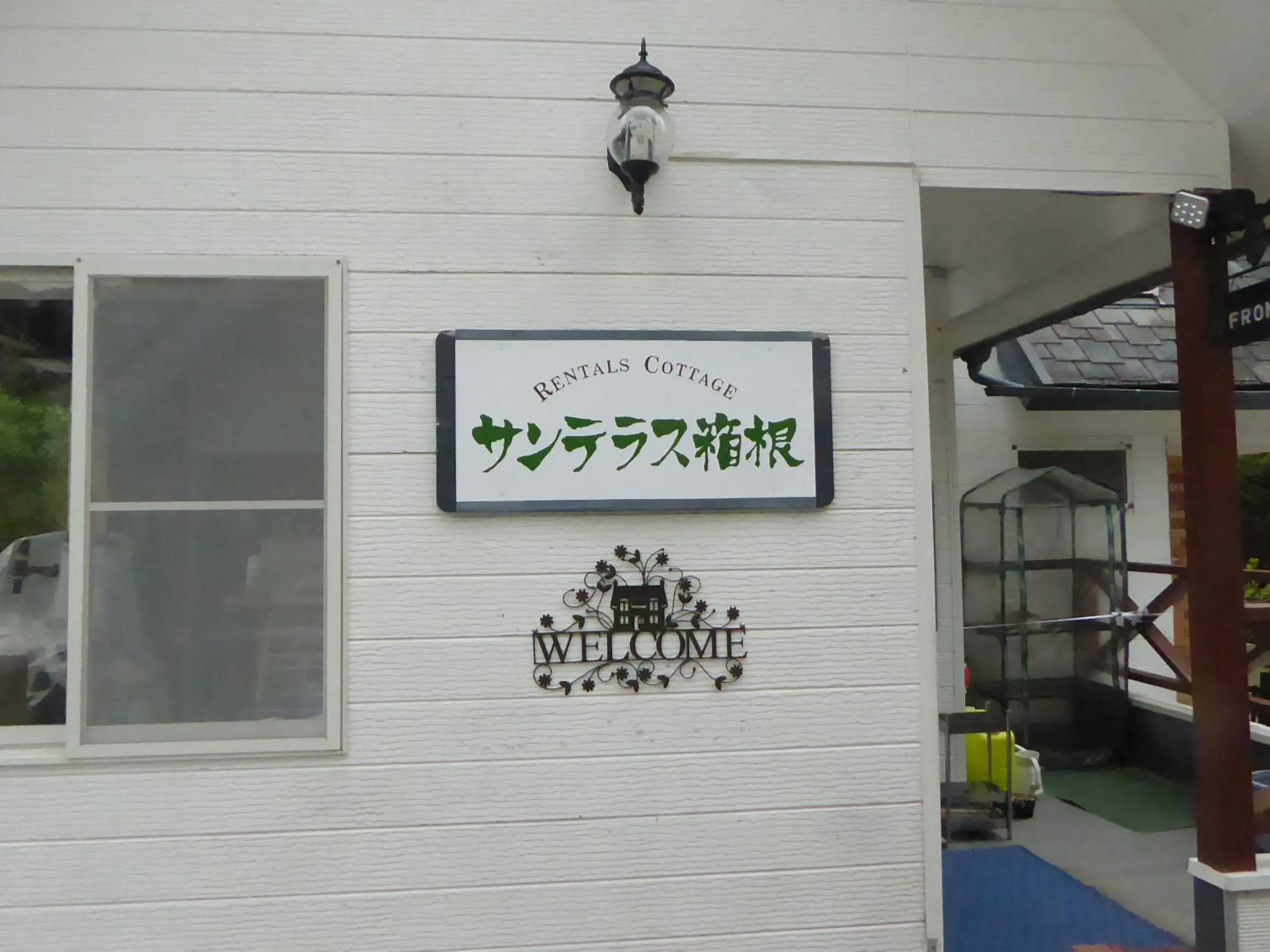 Property logo or sign in Sun Terrace Hakone